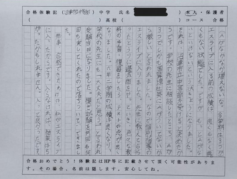 🌸先生が教えてくれた通りに頑張って中学受験合格できました