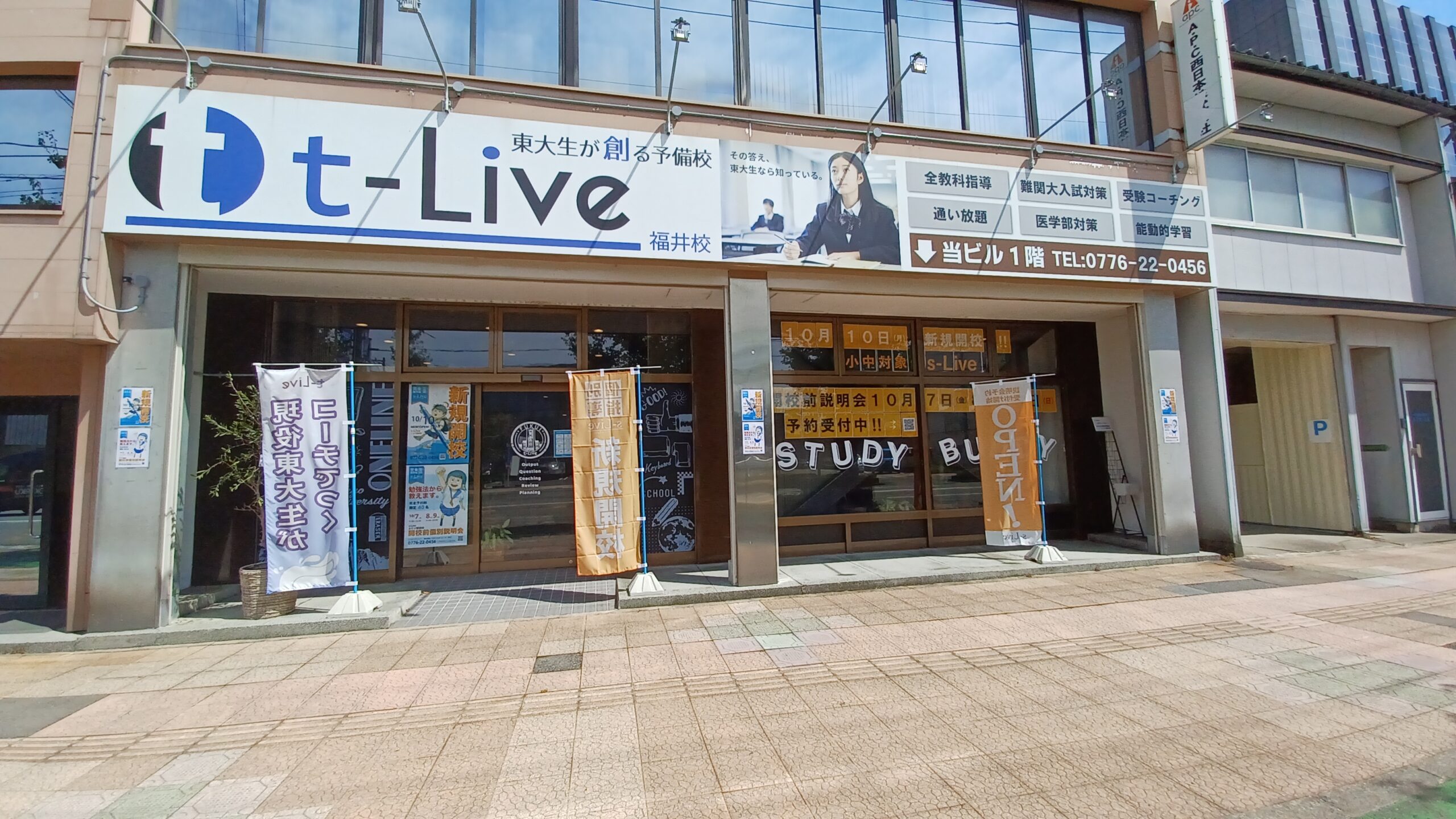 個別指導塾s-Liveふくい駅前校の外観