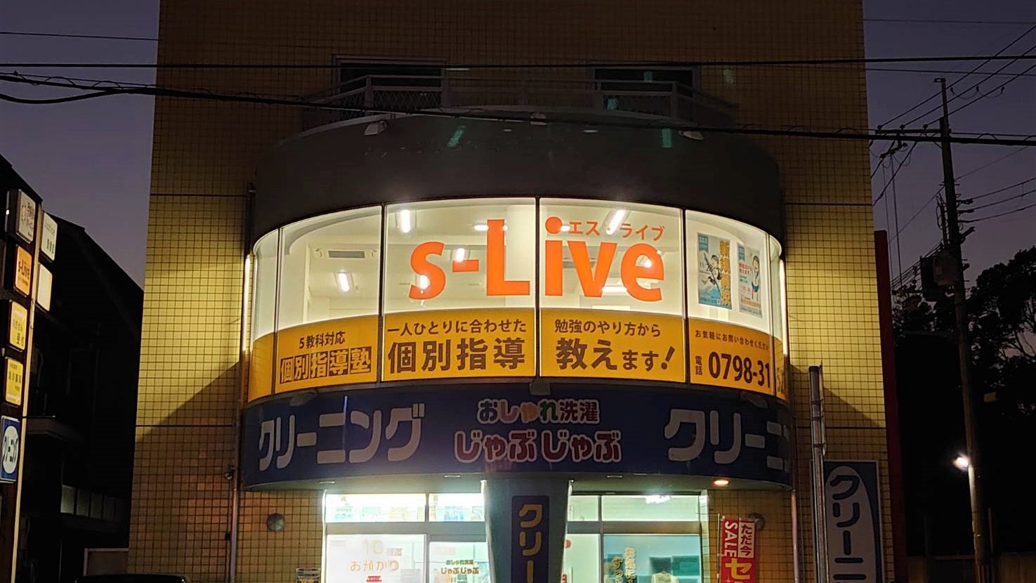ひょうご西宮甲東園校の校舎写真