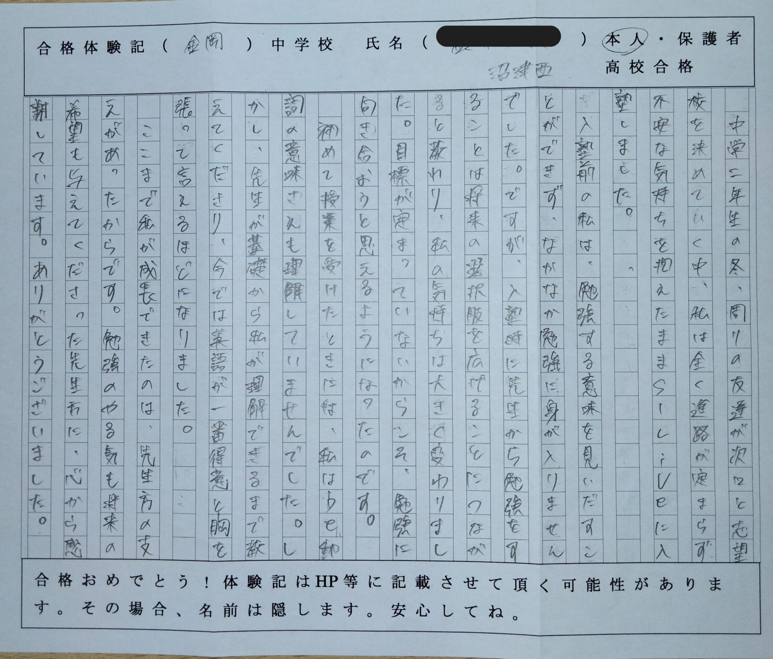 🌸勉強をやる意味を見出せました。勉強のやる気も将来の希望も与えてもらいました。