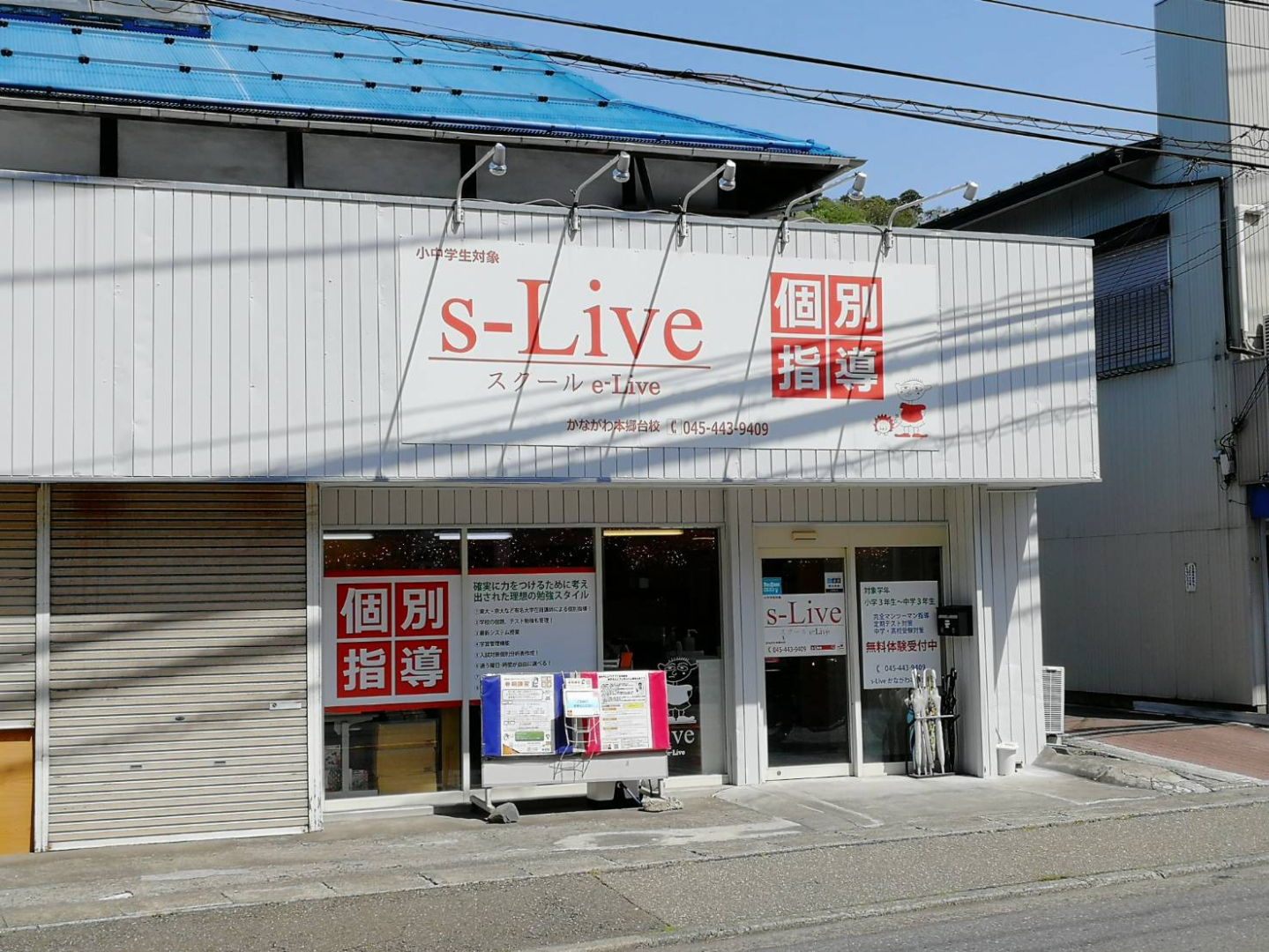 かながわ本郷台校の校舎写真