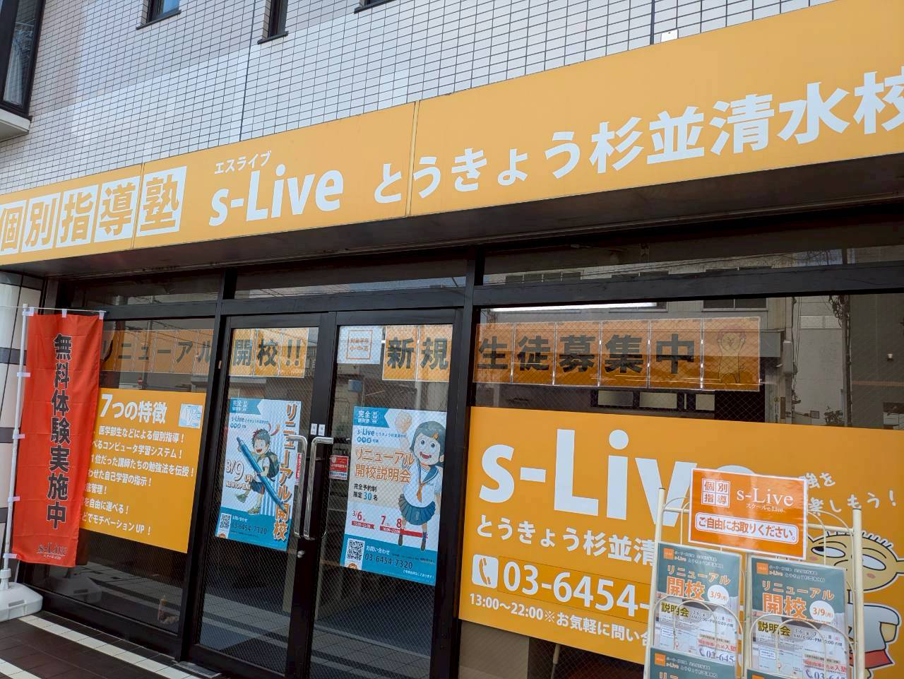 とうきょう杉並清水校の校舎写真
