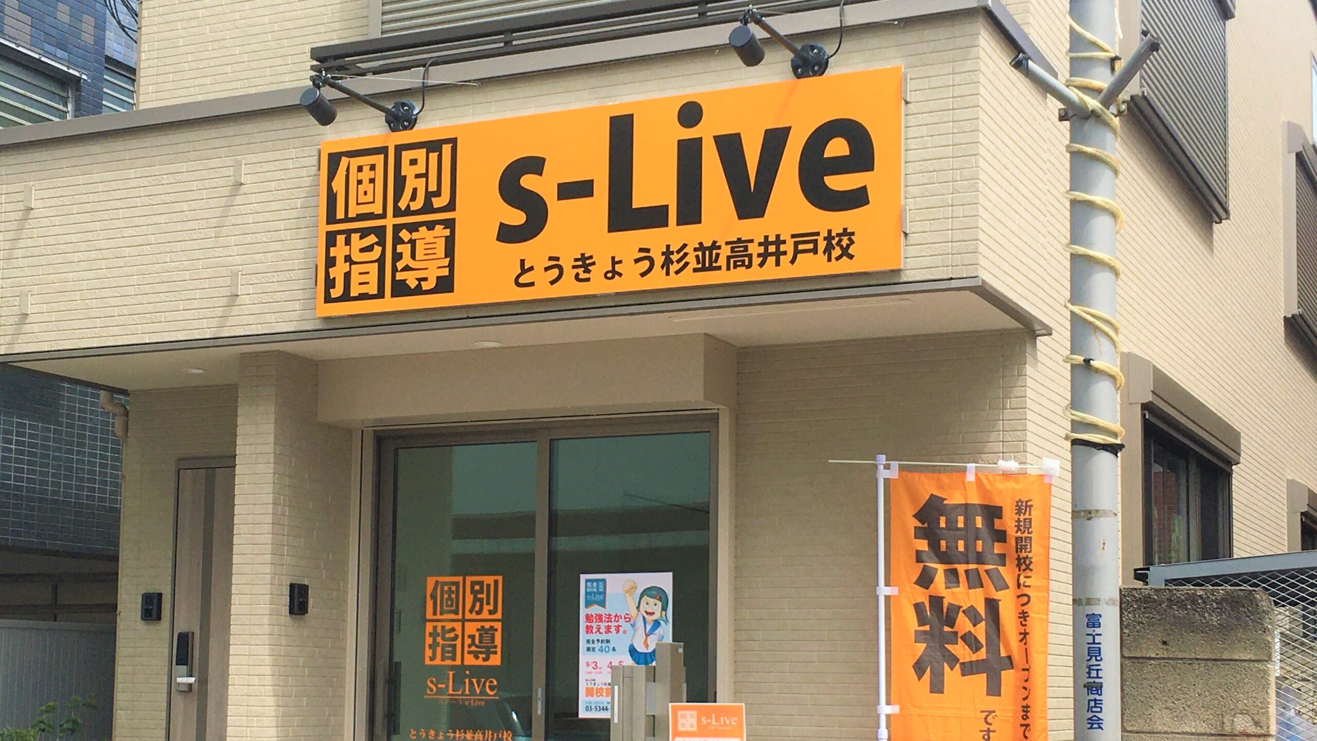 とうきょう杉並高井戸校の校舎写真