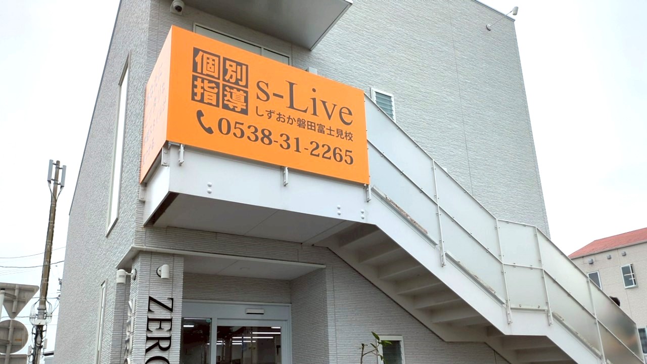 しずおか磐田富士見校の校舎写真