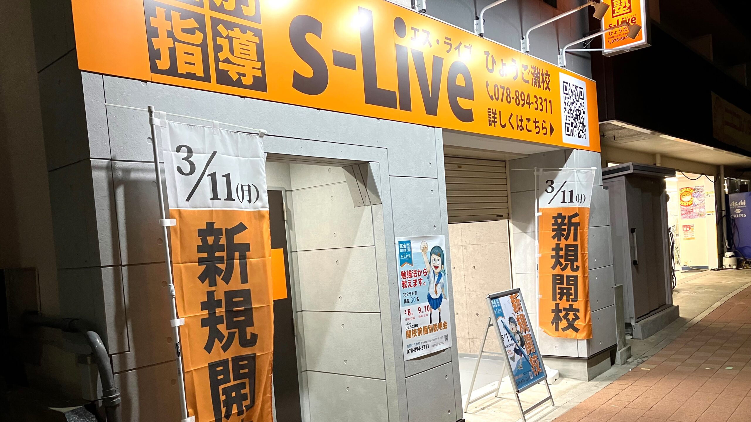 ひょうご灘校の校舎写真