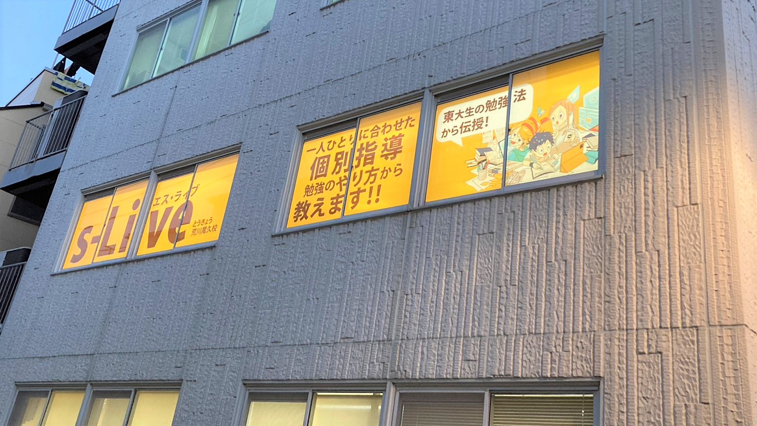とうきょう荒川尾久校の校舎写真