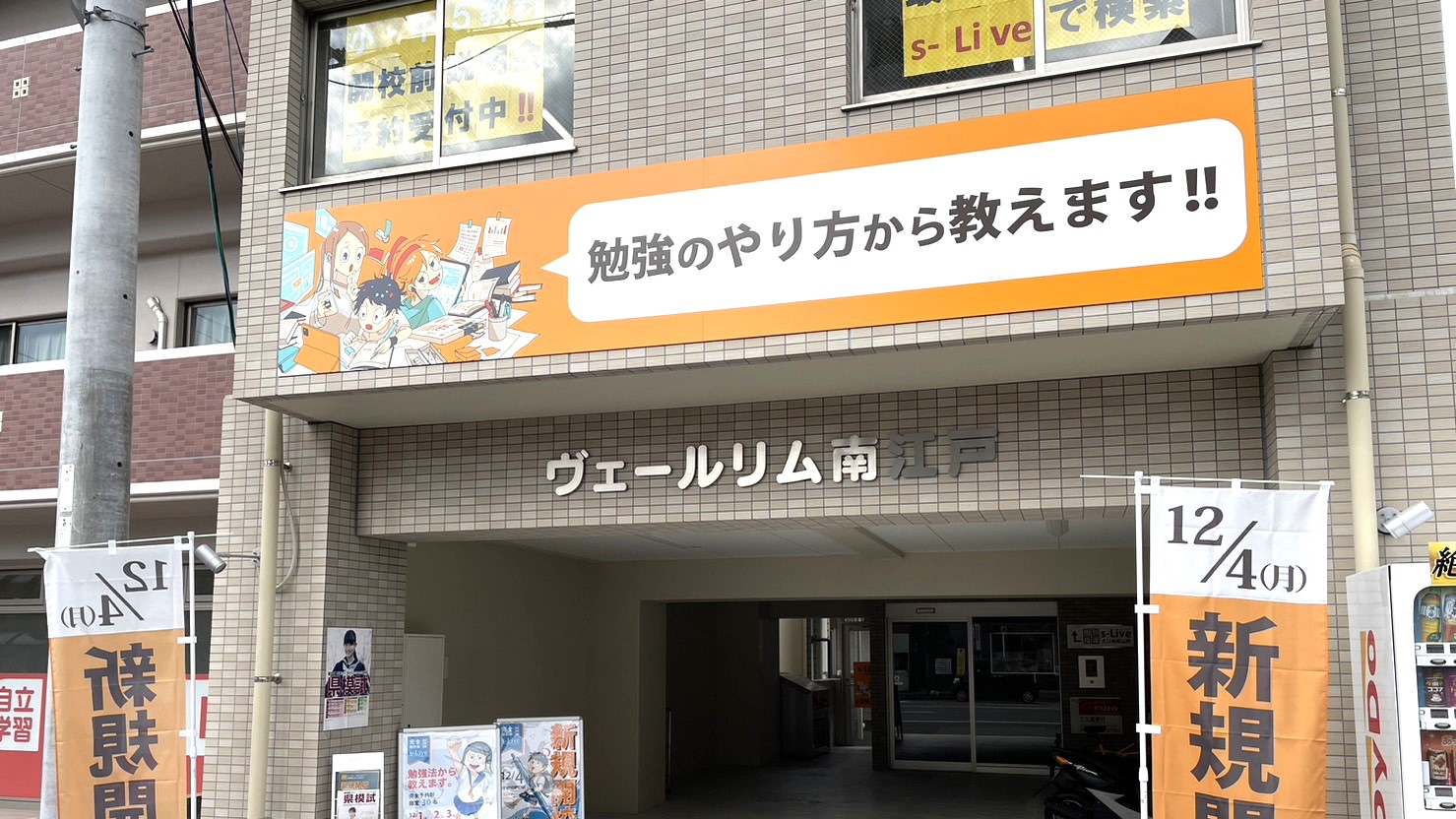 えひめ松山校の校舎写真