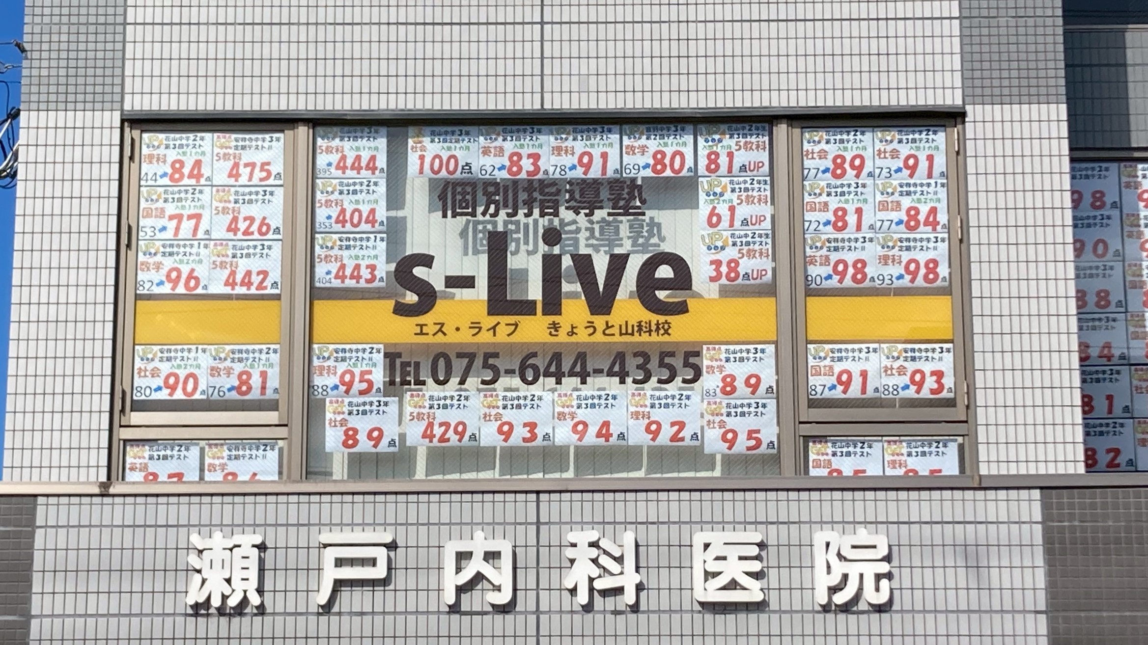 きょうと山科校の校舎写真