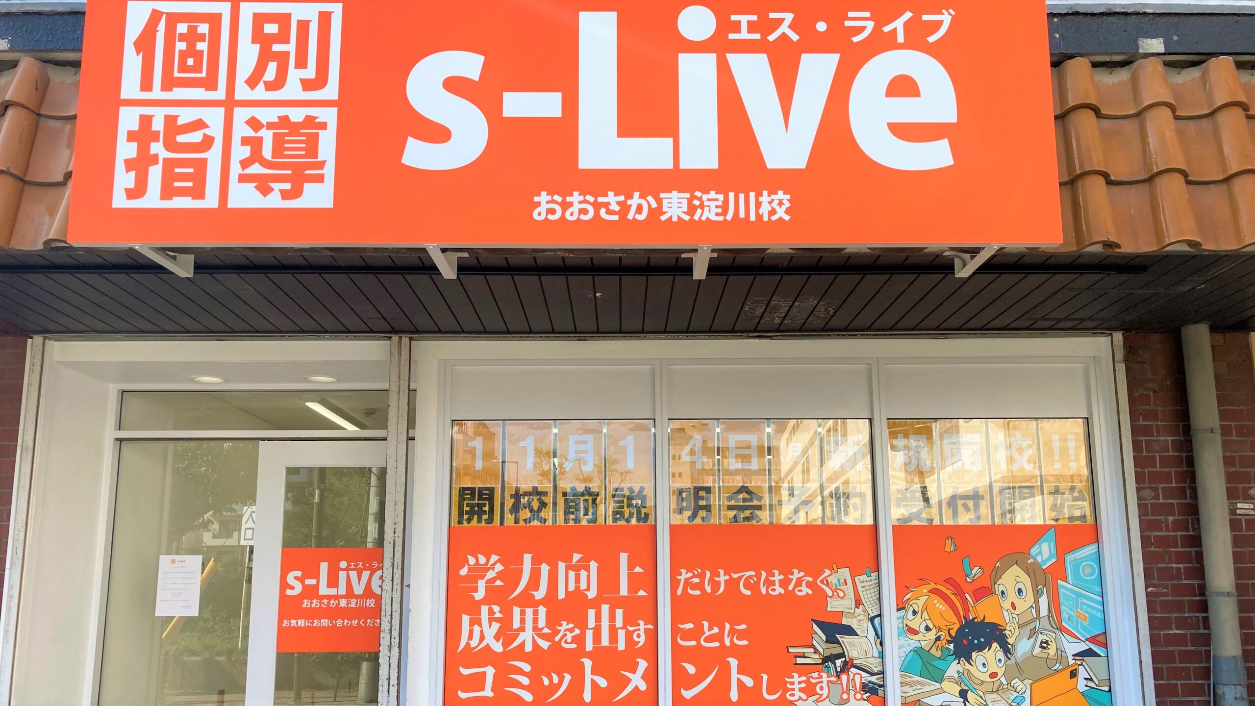 おおさか東淀川校の校舎写真