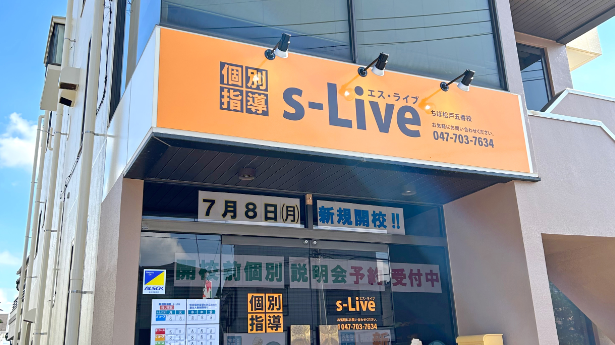 ちば松戸五香校の校舎写真