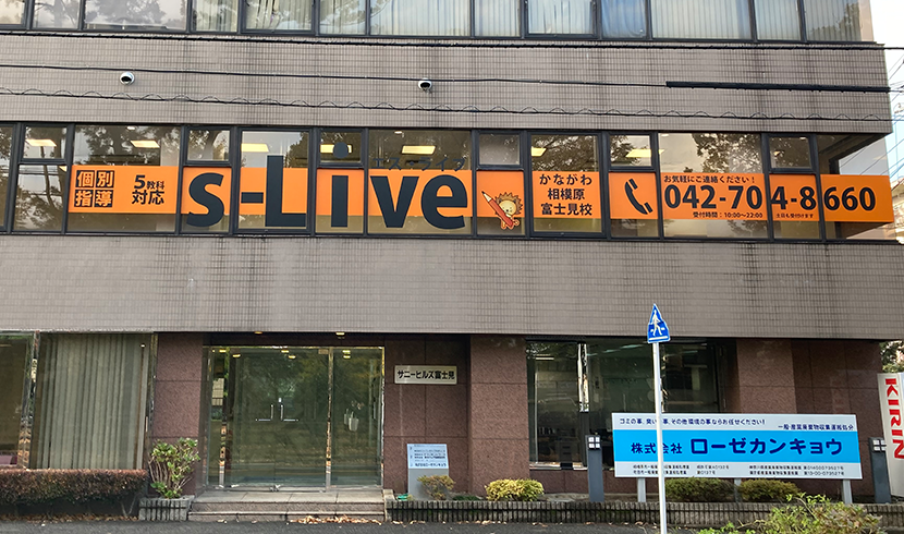 かながわ相模原富士見校の校舎写真
