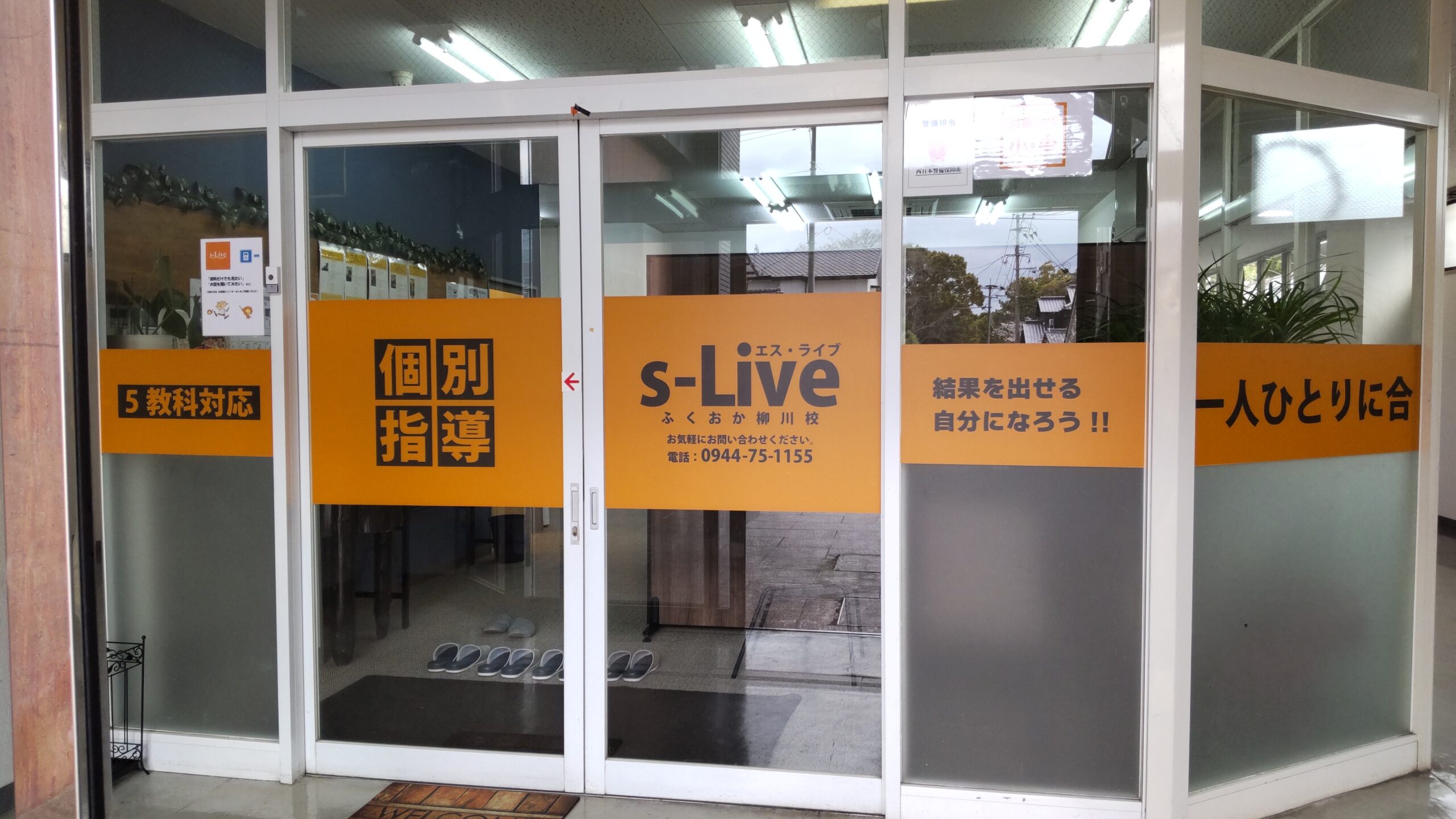 ふくおか柳川校の校舎写真
