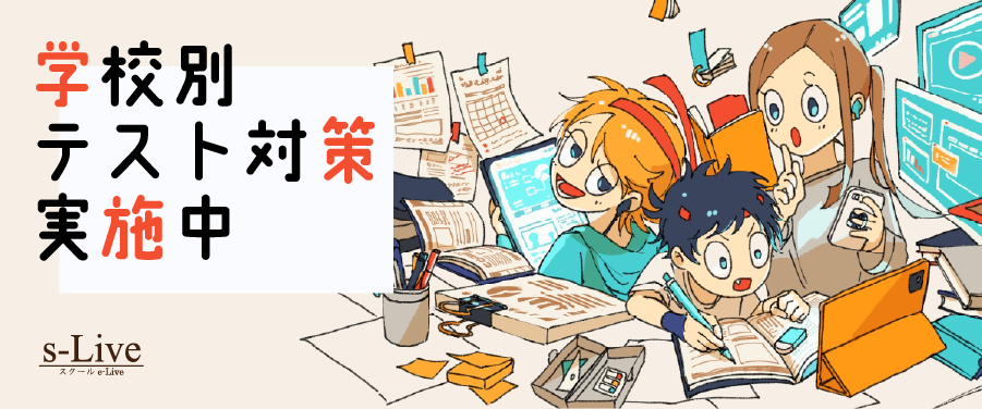 【10コマ500円】定期テスト対策講座のお知らせ