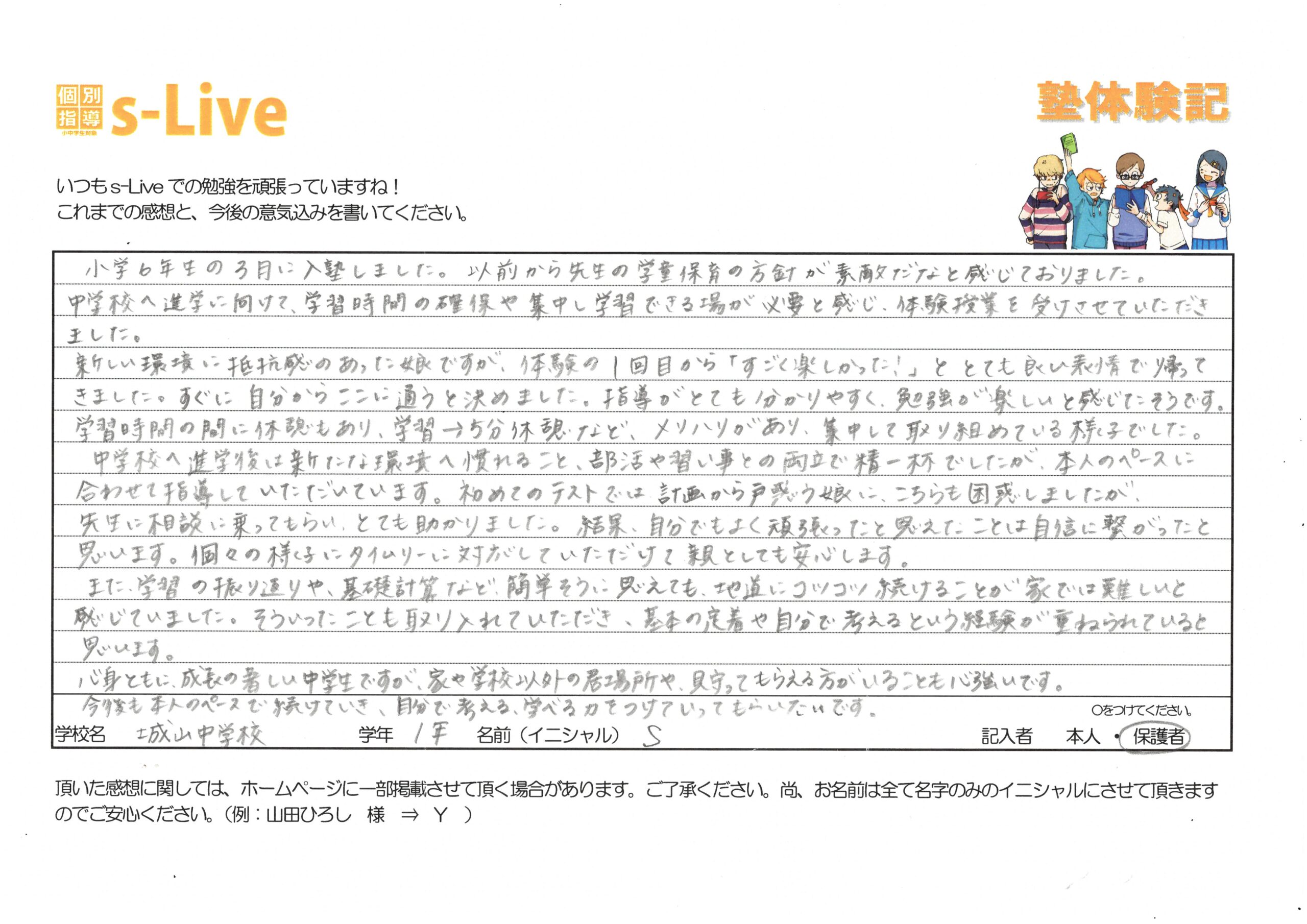 『勉強が楽しい！』その一言が入塾の決め手でした