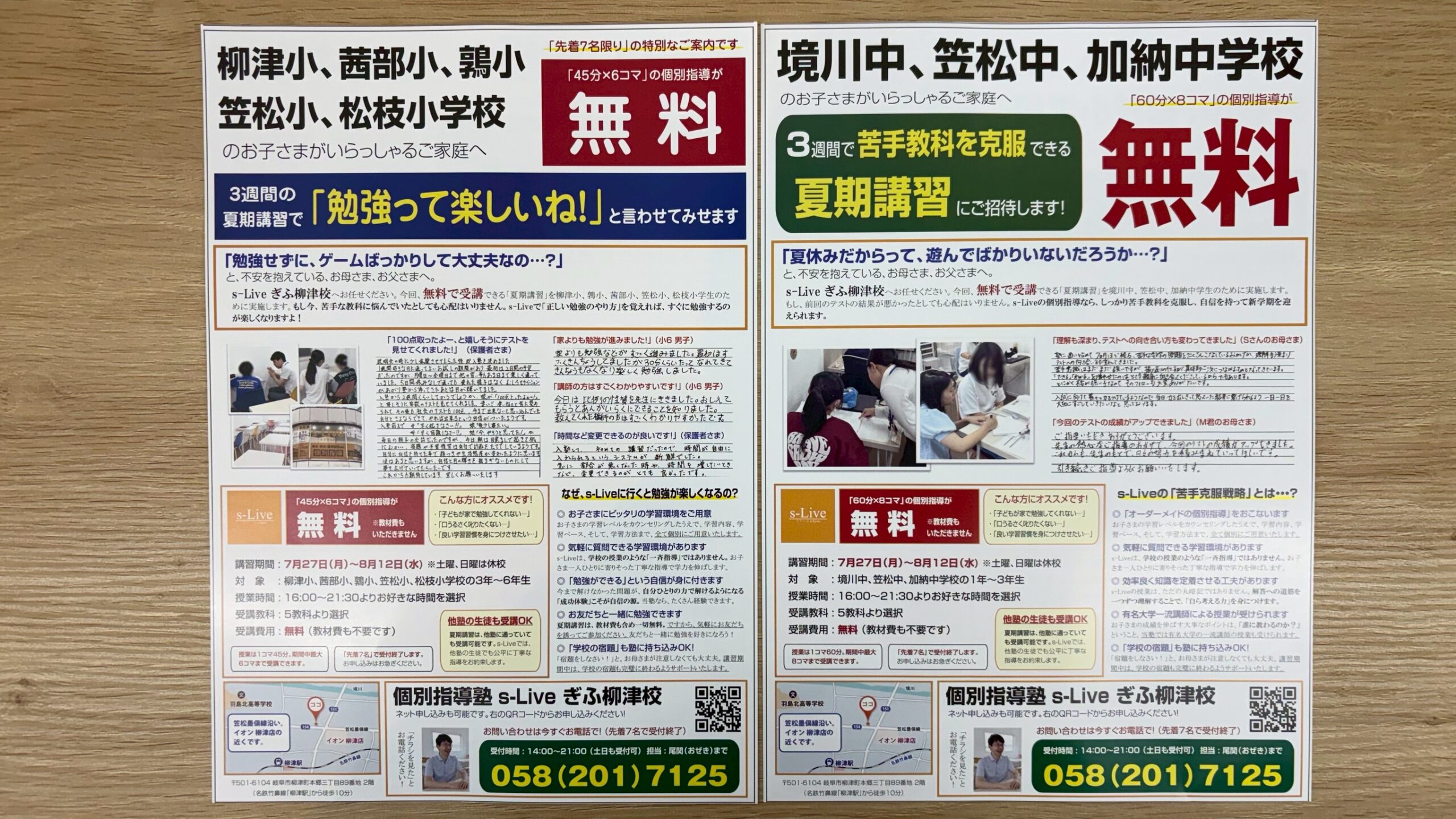 ２０２６夏期講習実施中！！