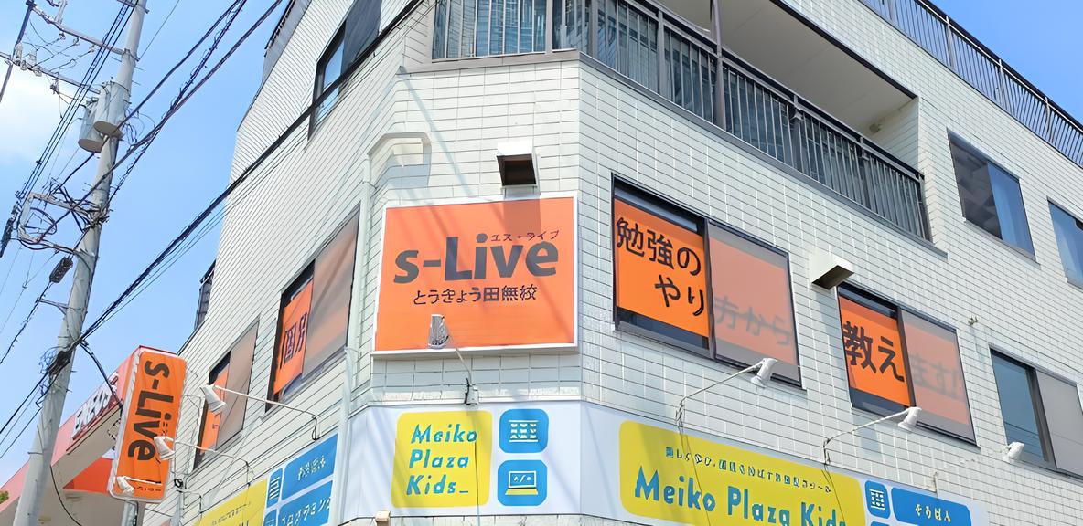 とうきょう田無校の校舎写真