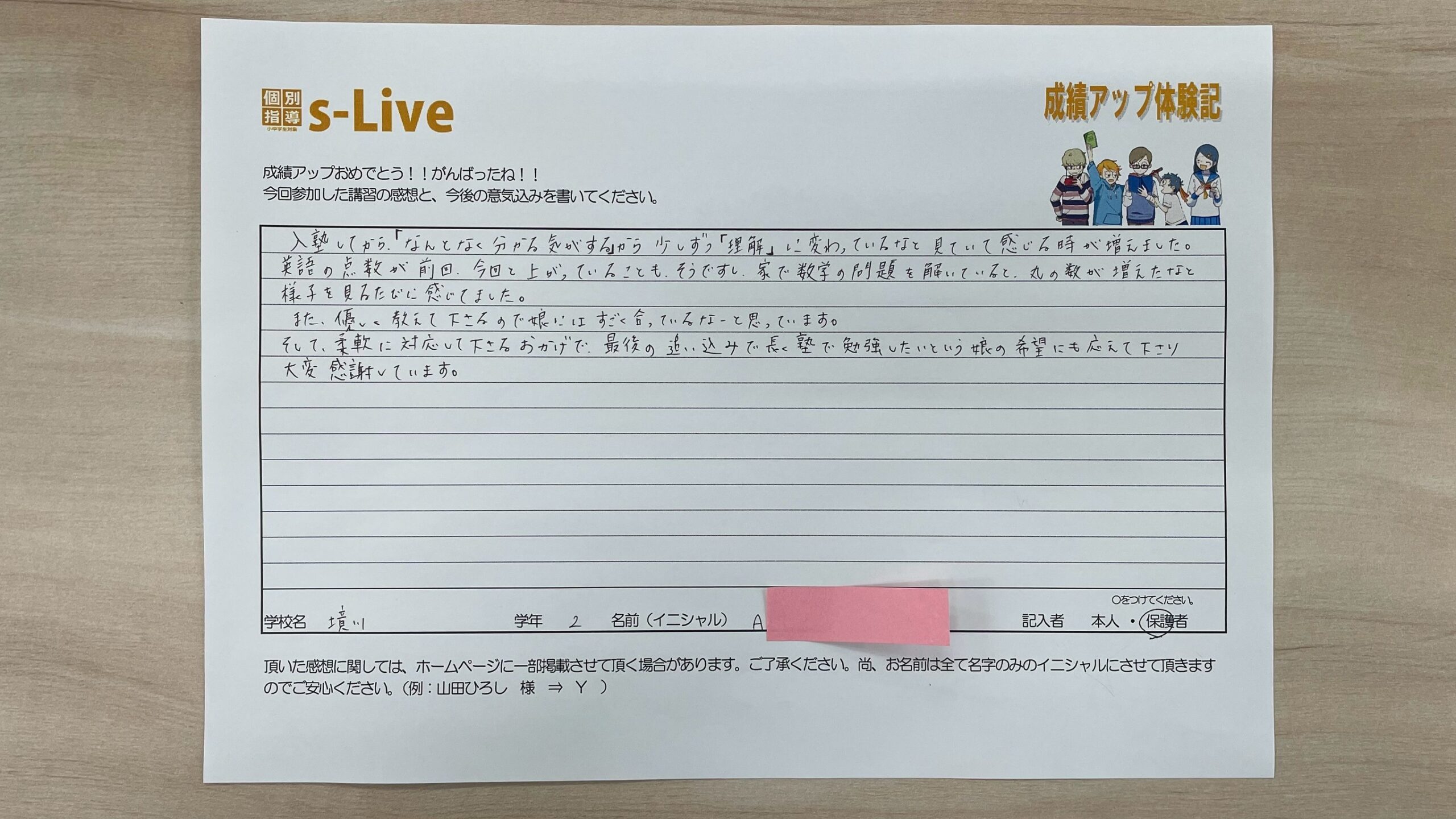 「なんとなく分かる気がする」から少しずつ「理解」に
