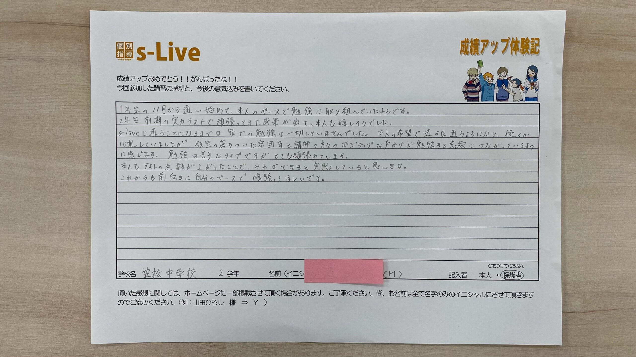 ポジティブな声かけが勉強する意欲に