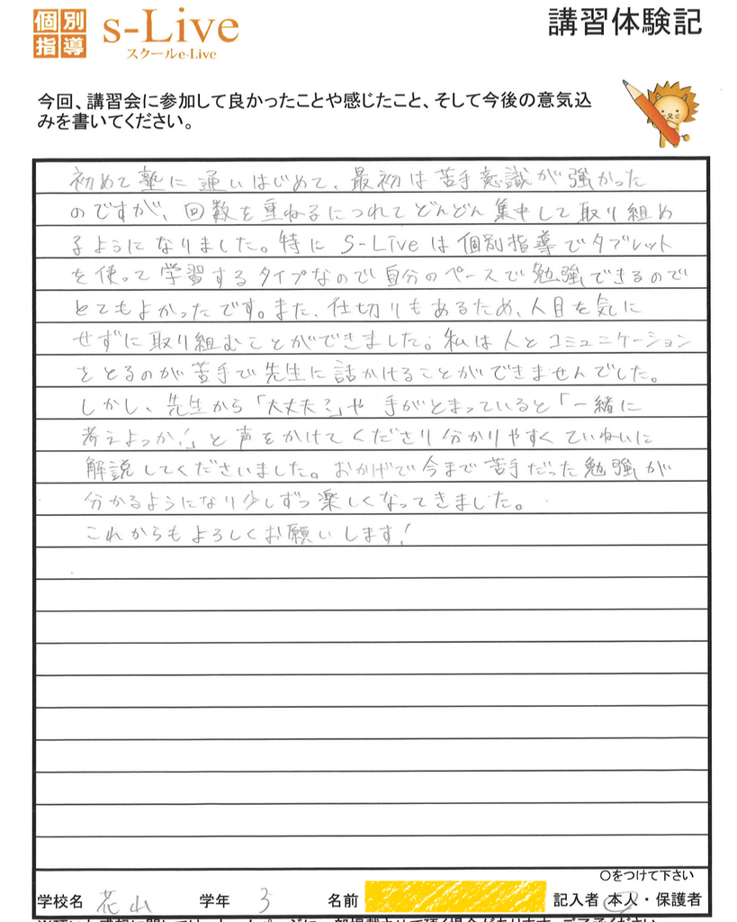花山中学校3年生本人が書いた夏期講習体験記