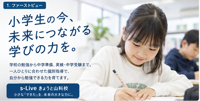 小学生の今、未来につながる学びの力を。s-Liveきょうと山科校の小学生指導