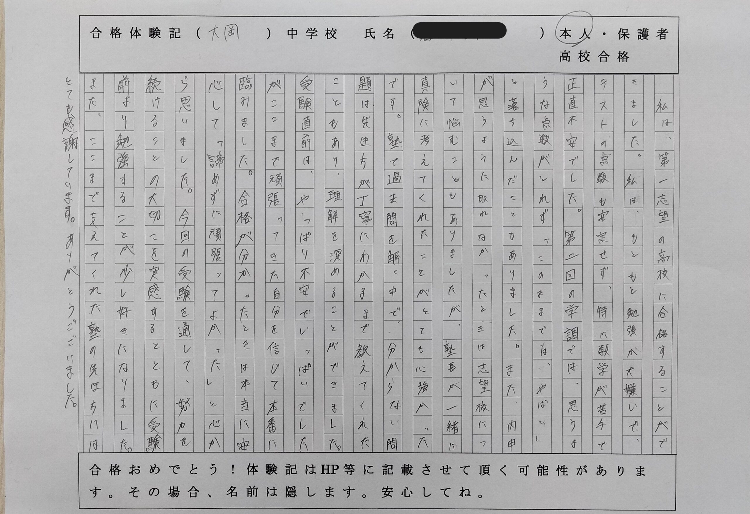 🌸努力を続けること」の大切さを実感できました。勉強が好きになりました。