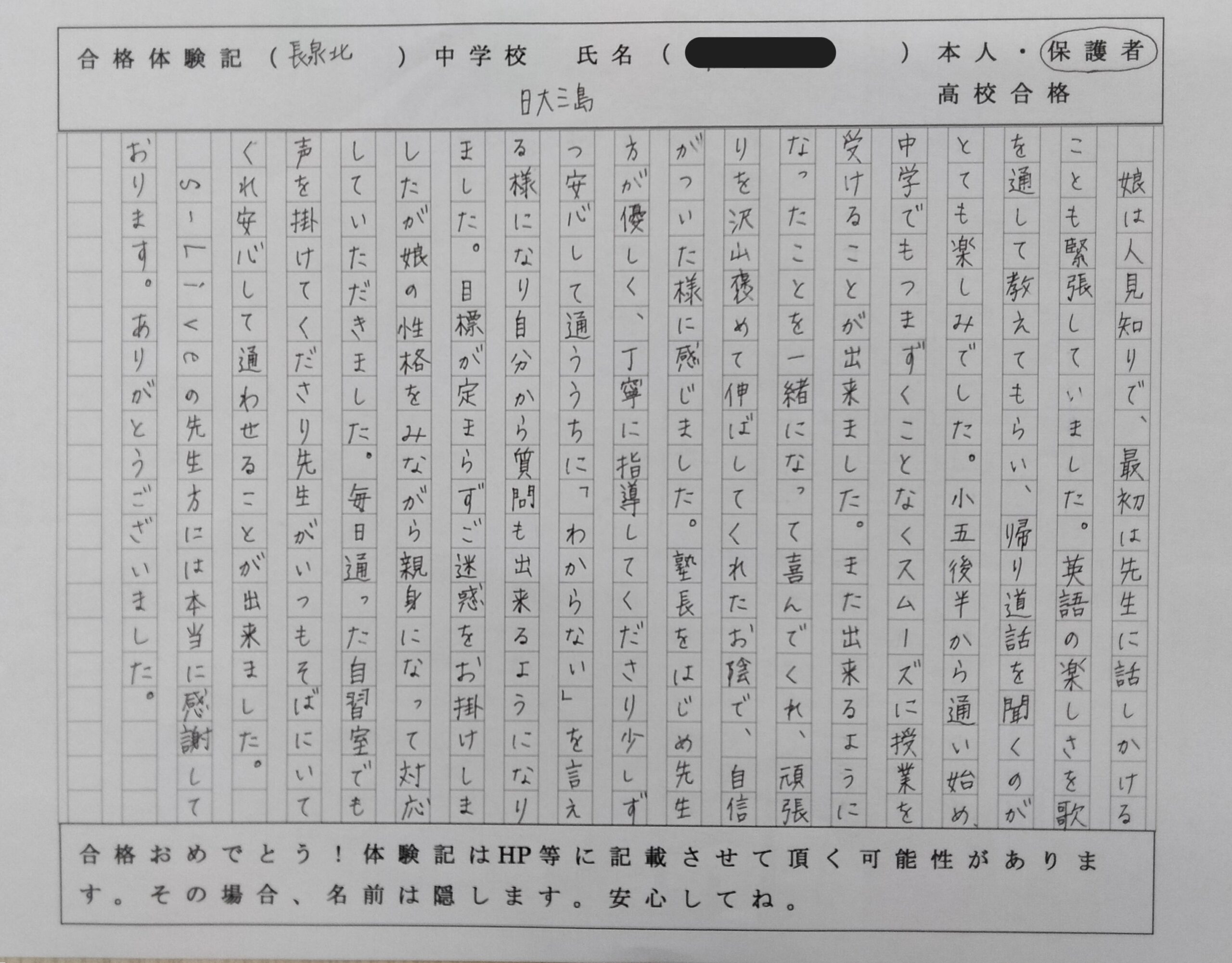 生徒お母様🌸娘の性格を見ながら親身になって対応して頂きました。