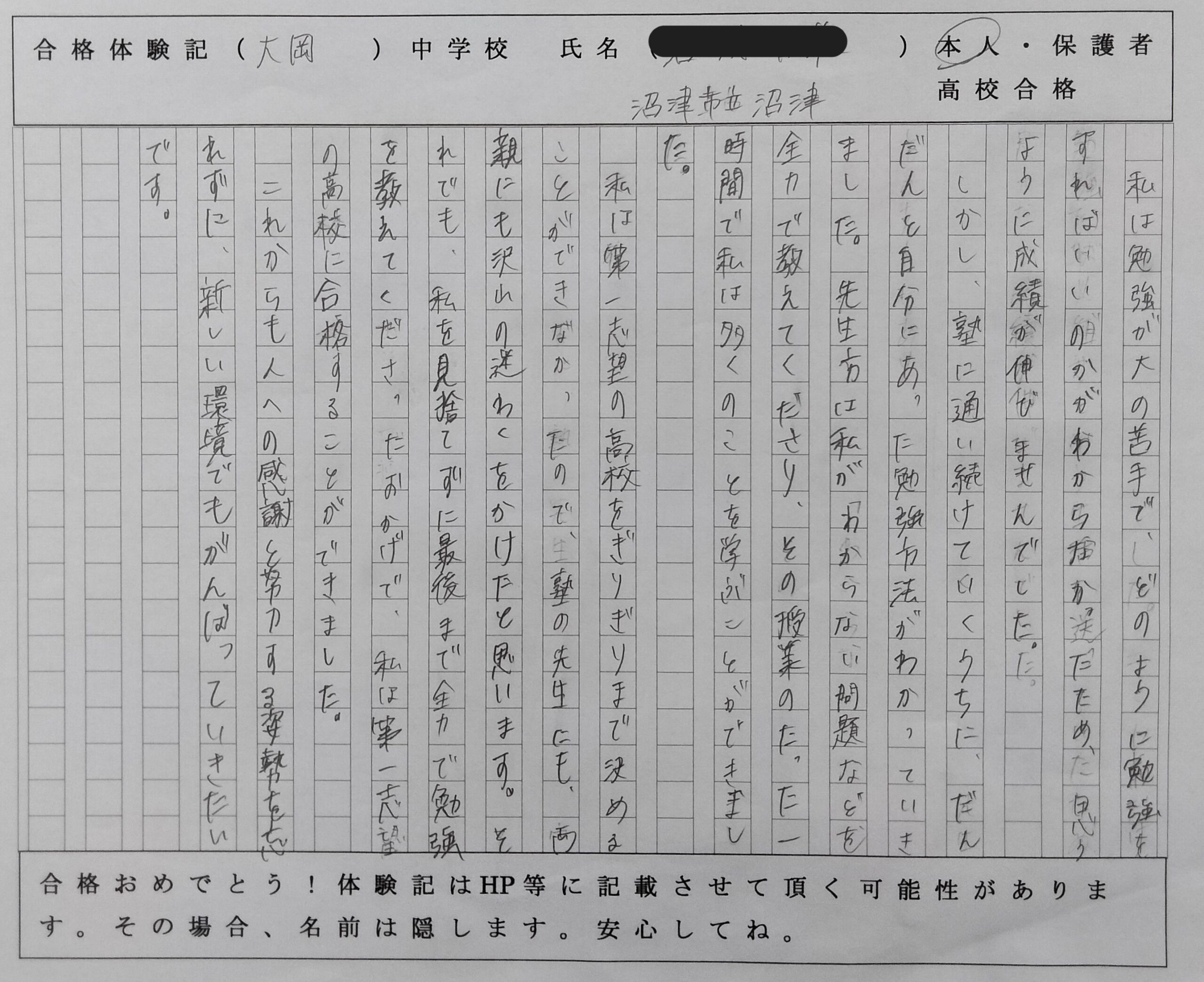 🌸通い続けているうちに「自分に合った勉強法」がわかっていきました。