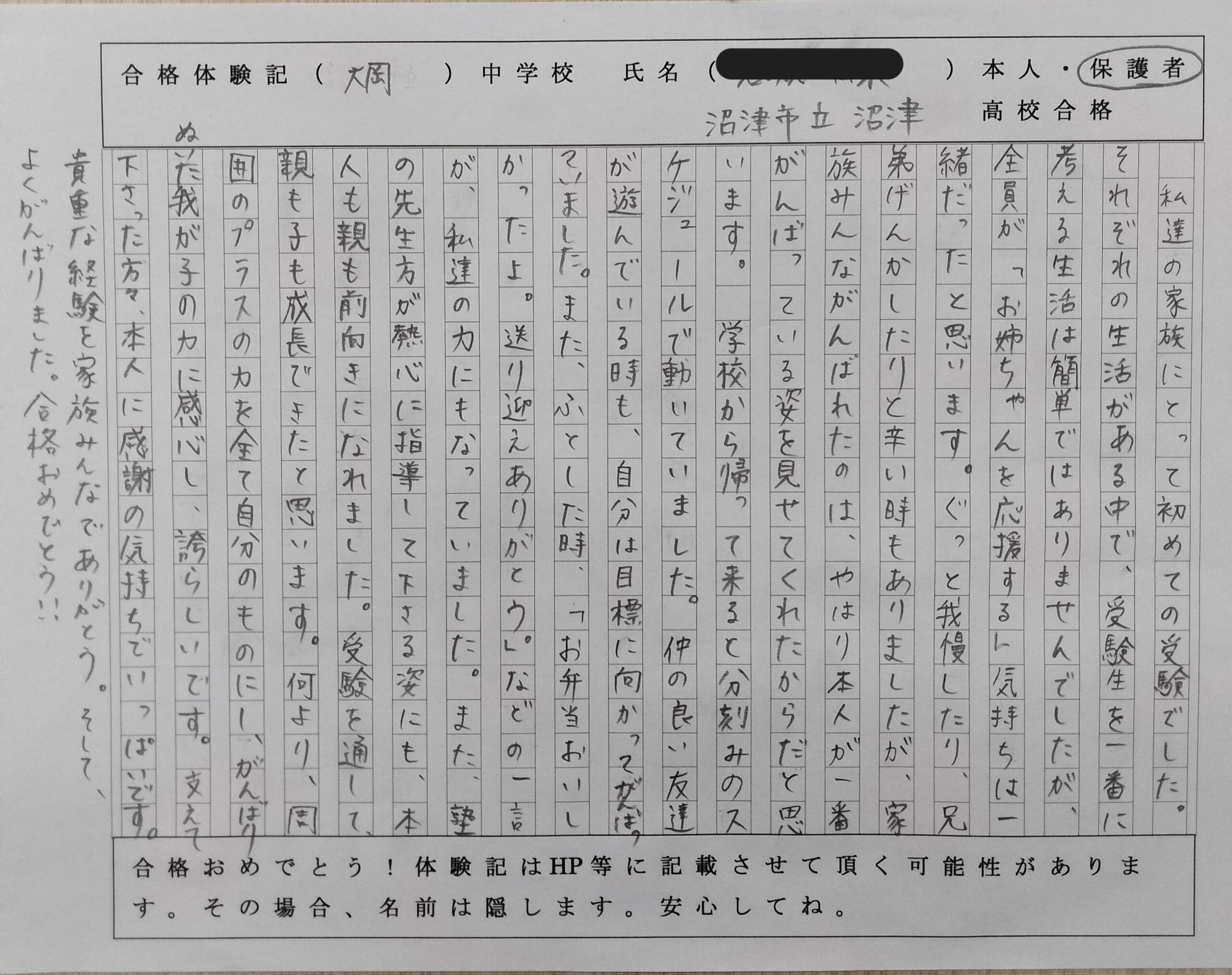 生徒お母様🌸我が子の力に感心し、誇らしいです。受験を通して、親も子も成長できました。