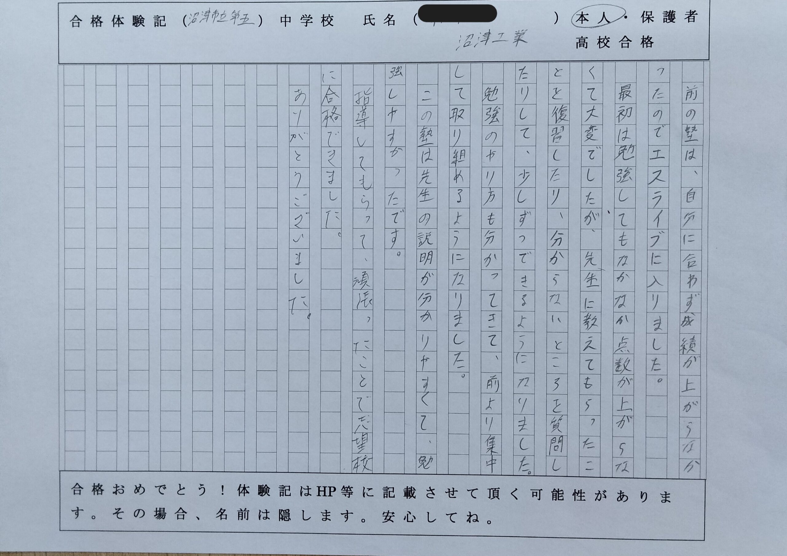 🌸勉強のやり方がわかって、集中して取る組めるようになりました。