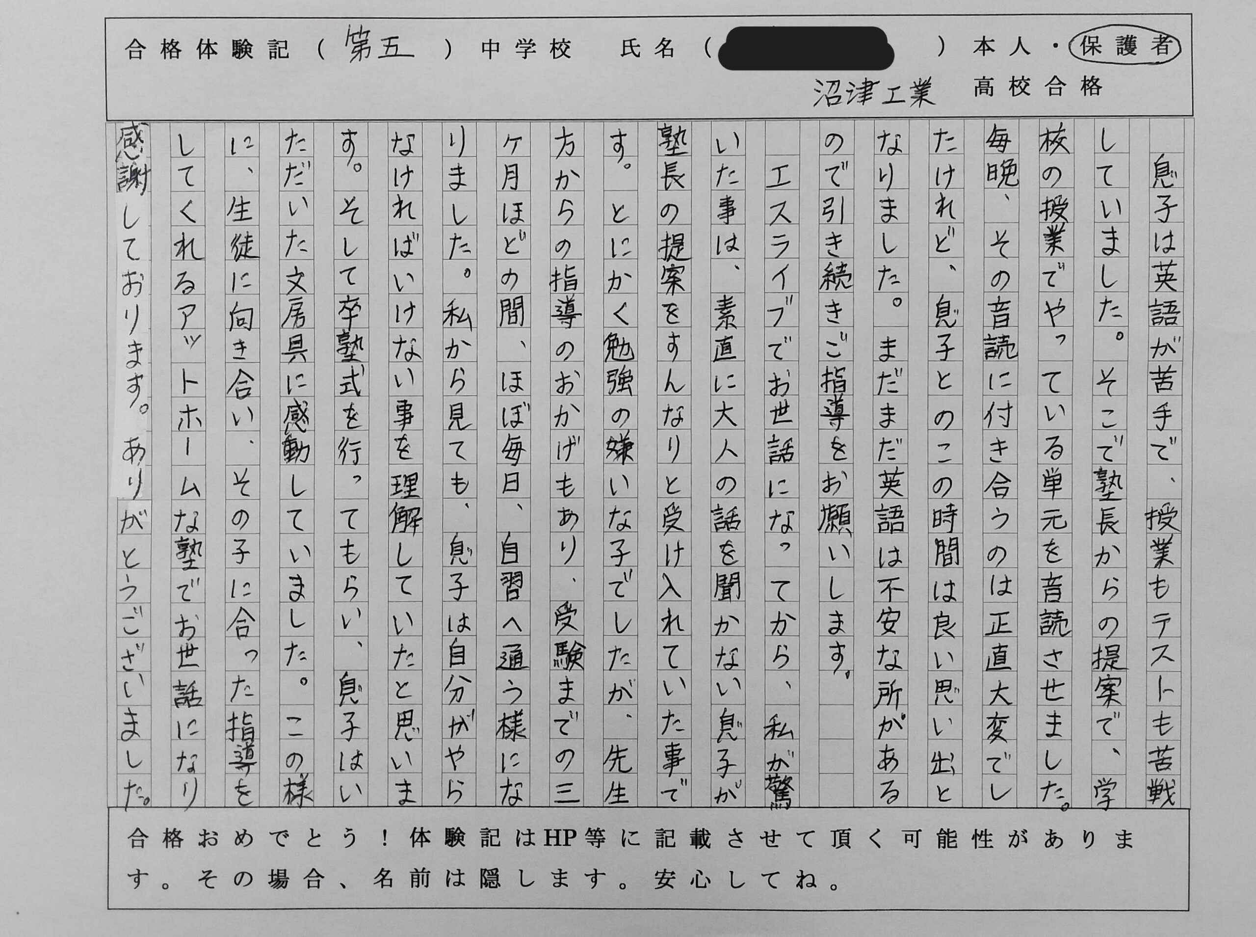 生徒お母様🌸生徒に向き合い、その子に合った指導をしてくれるアットホームな塾でお世話になり、感謝しています。