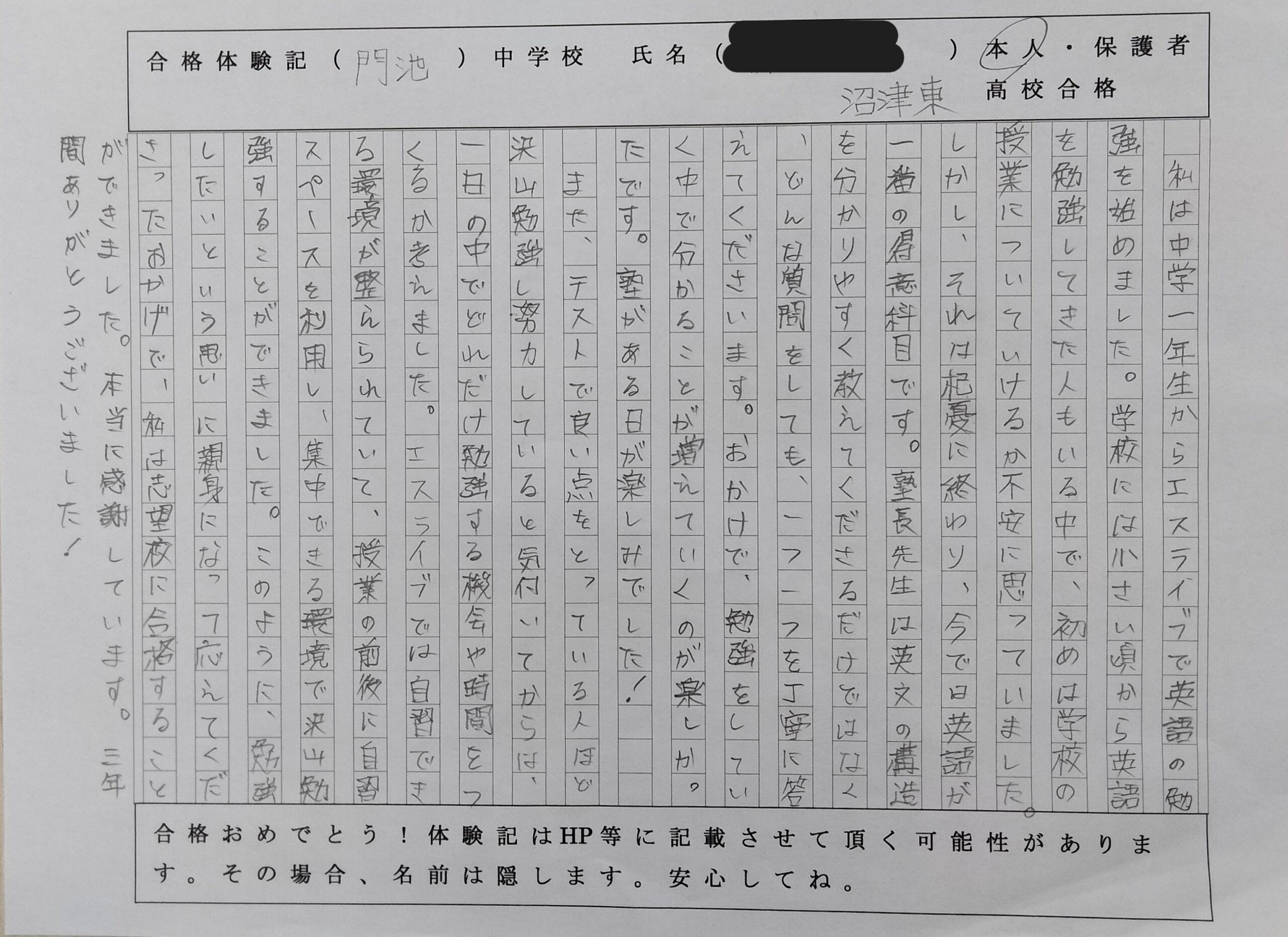 🌸塾がある日が楽しみでした！ 「勉強したい！」という想いに親身になって応えてくれました。