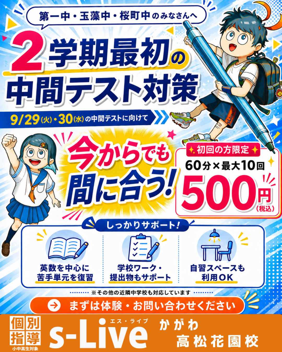 2学期中間テスト対策実施中！
