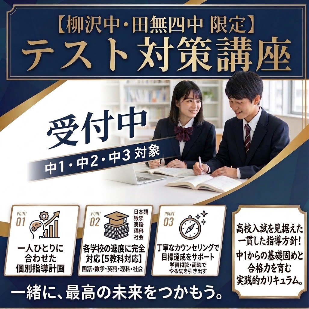 定期テスト対策講座申込受付中