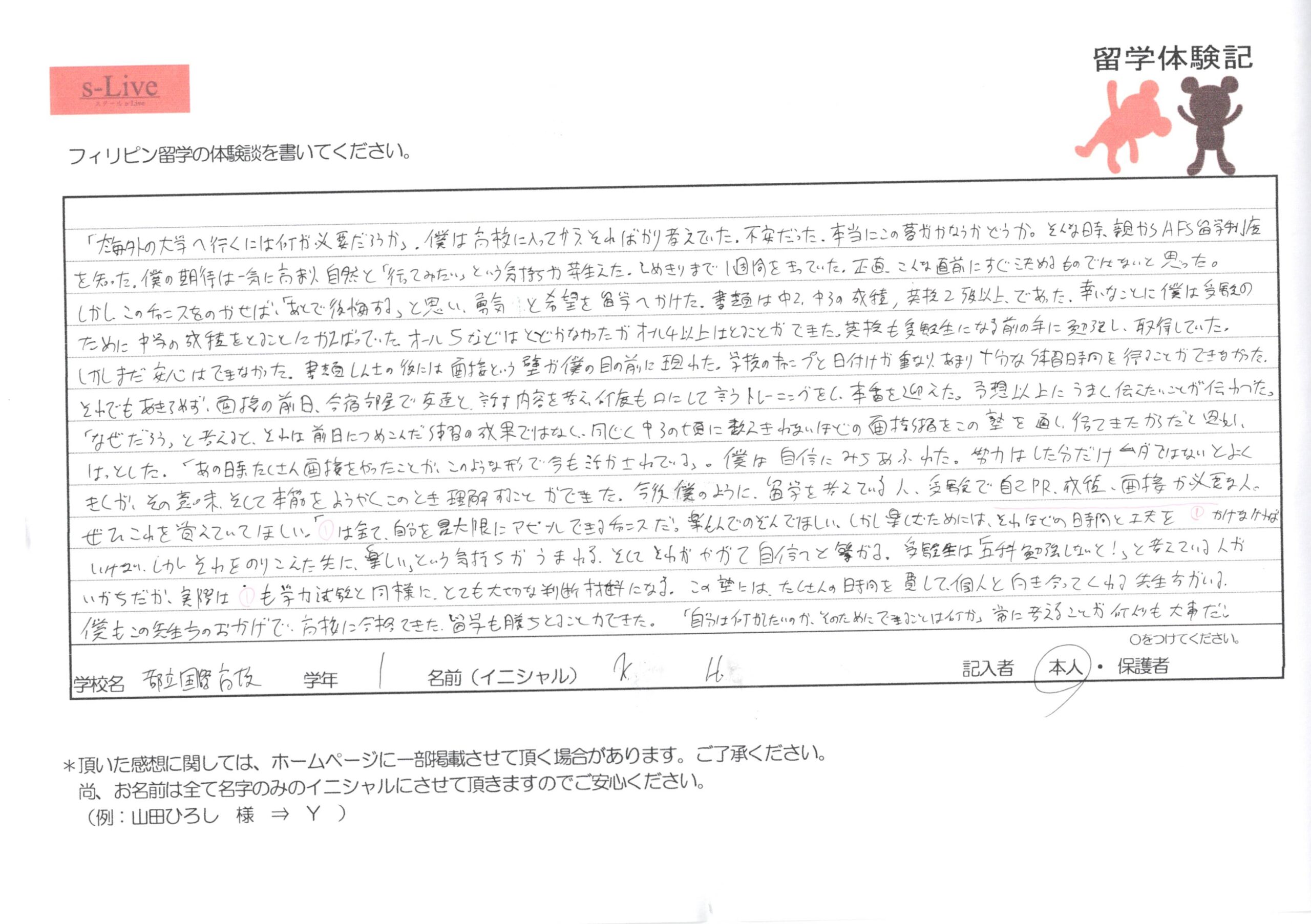 高校受験で身につけた力を、フィリピン留学へ