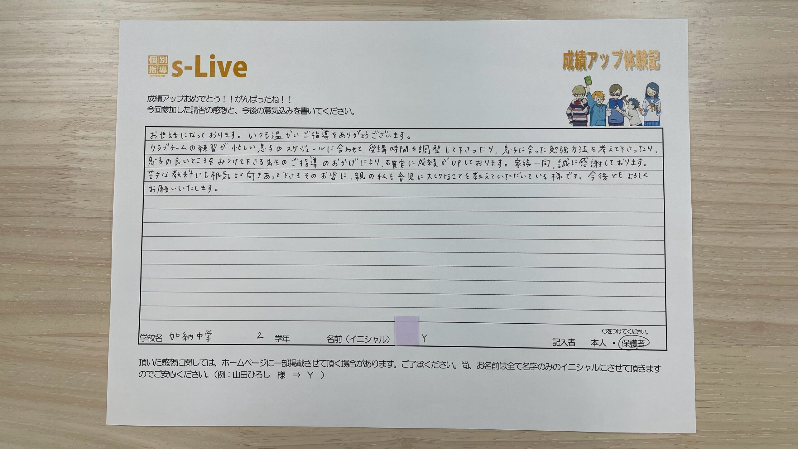 息子に合った勉強方法を考えて下さったり…