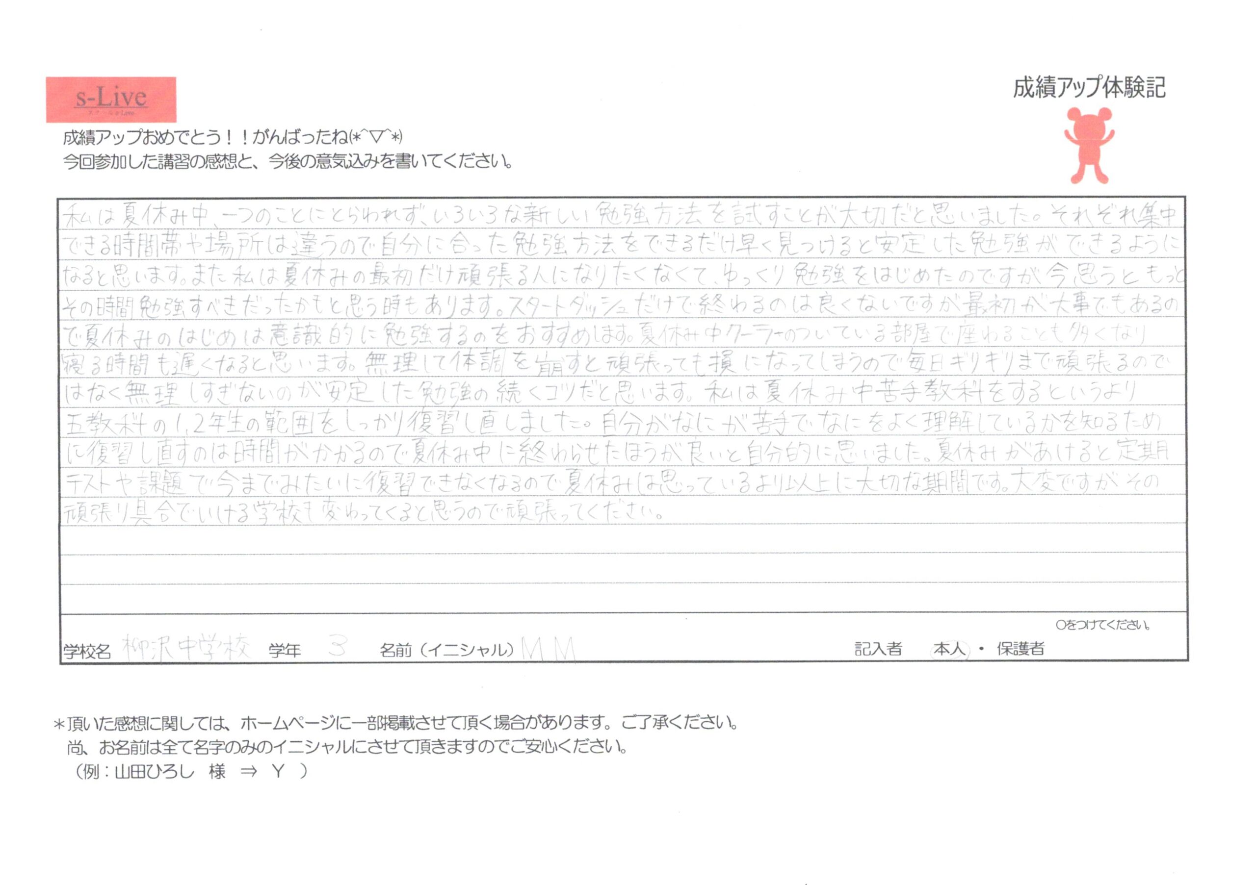 夏休みの総復習で偏差値5アップ！自分に合った勉強法を見つけた夏