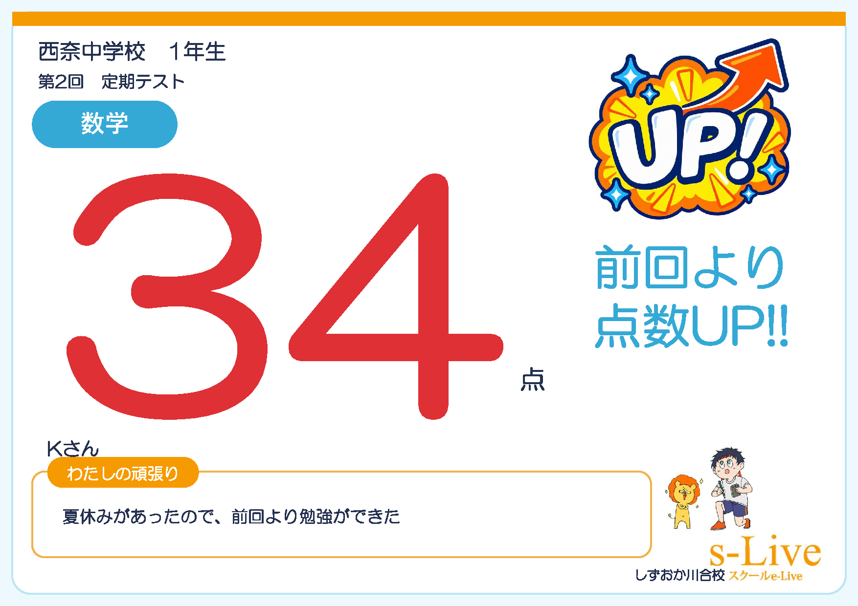 【西奈中1年】社会・数学・理科の3教科で点数アップ！