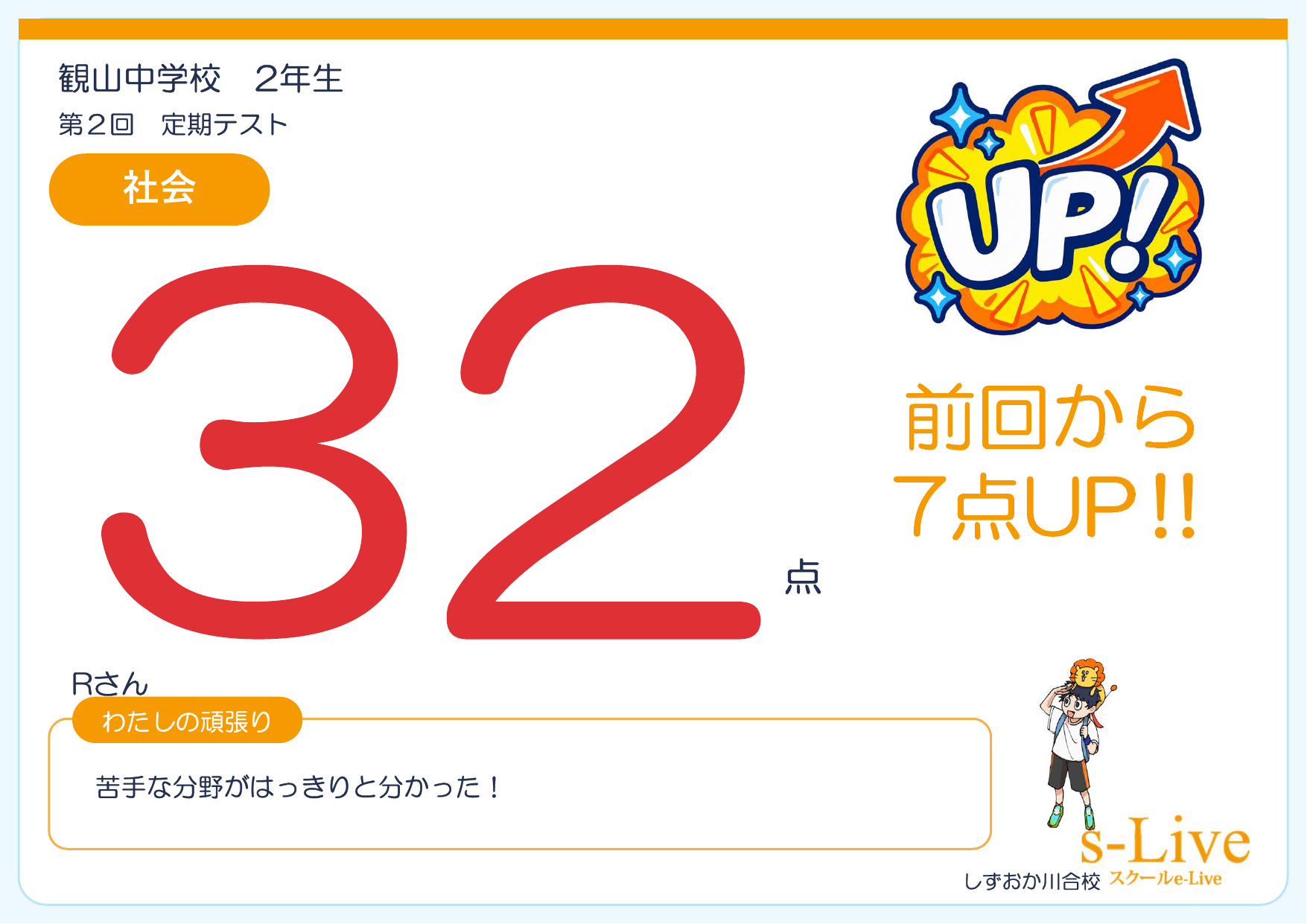 【観山中2年】英語・社会・理科の3教科で点数アップ！