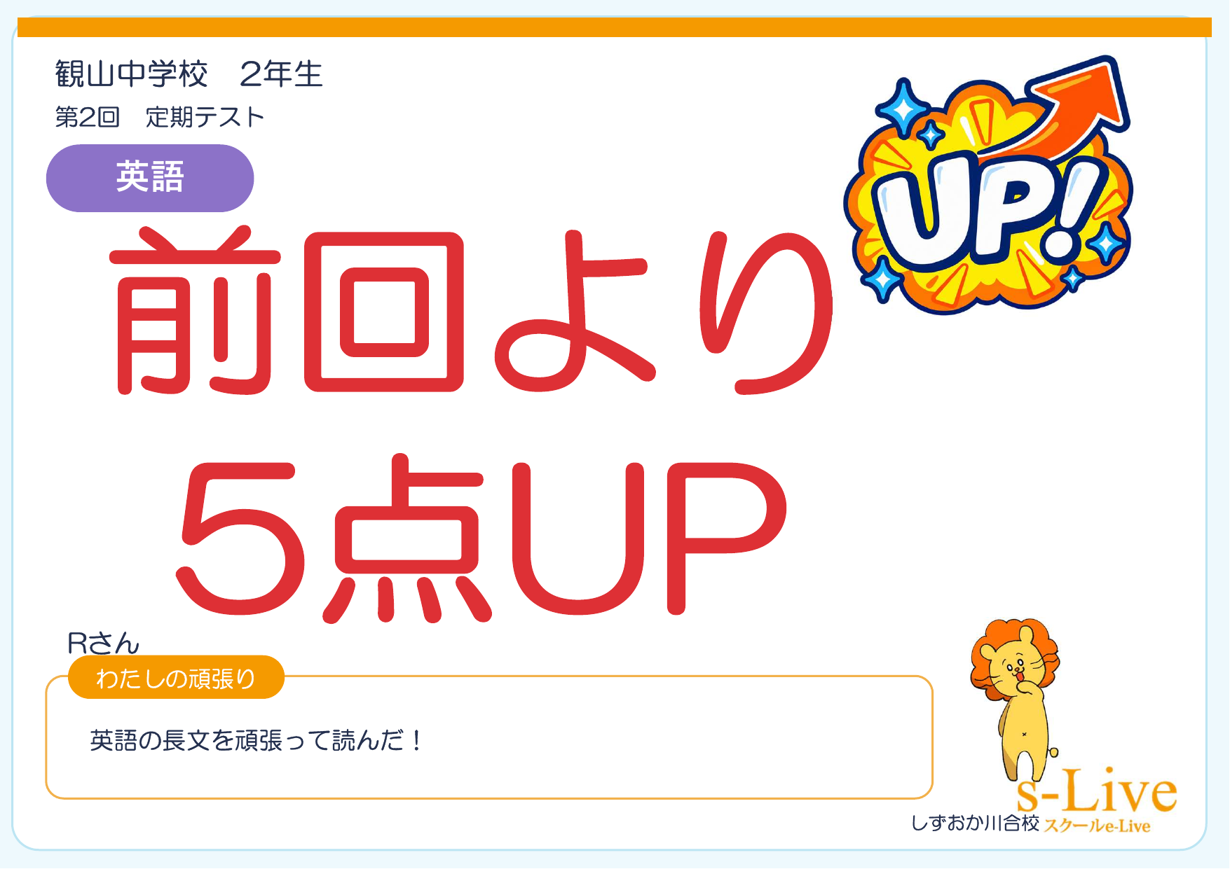 【観山中2年】英語・社会・理科の3教科で点数アップ！