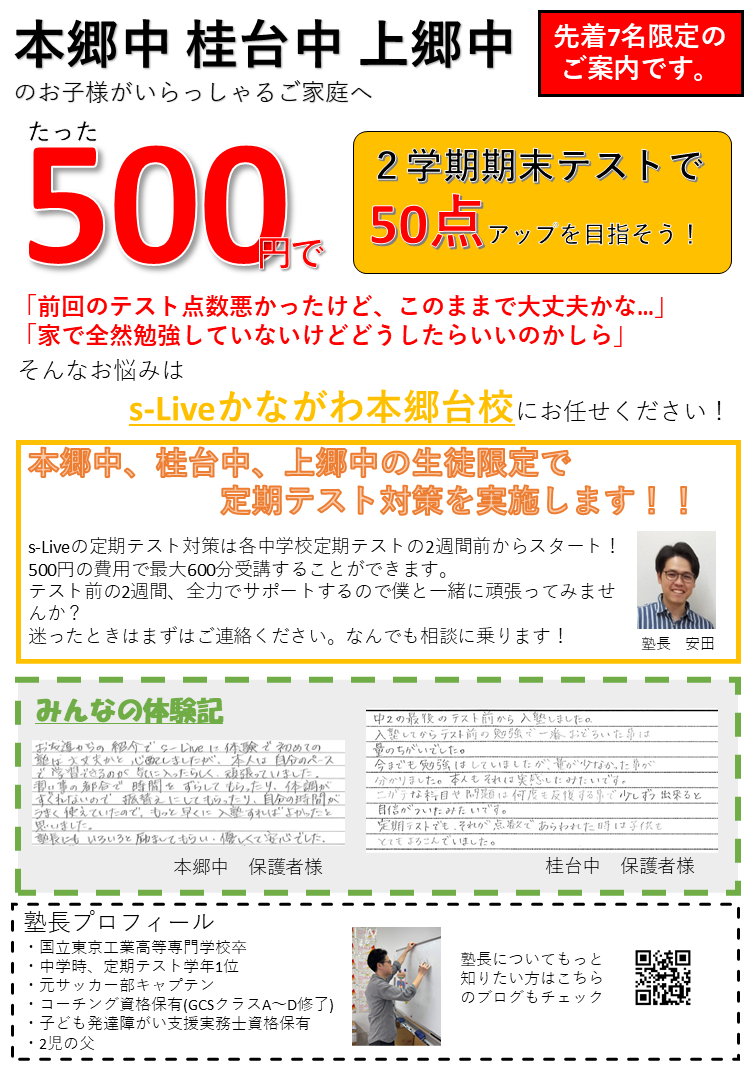 11月定期テスト対策のお知らせ
