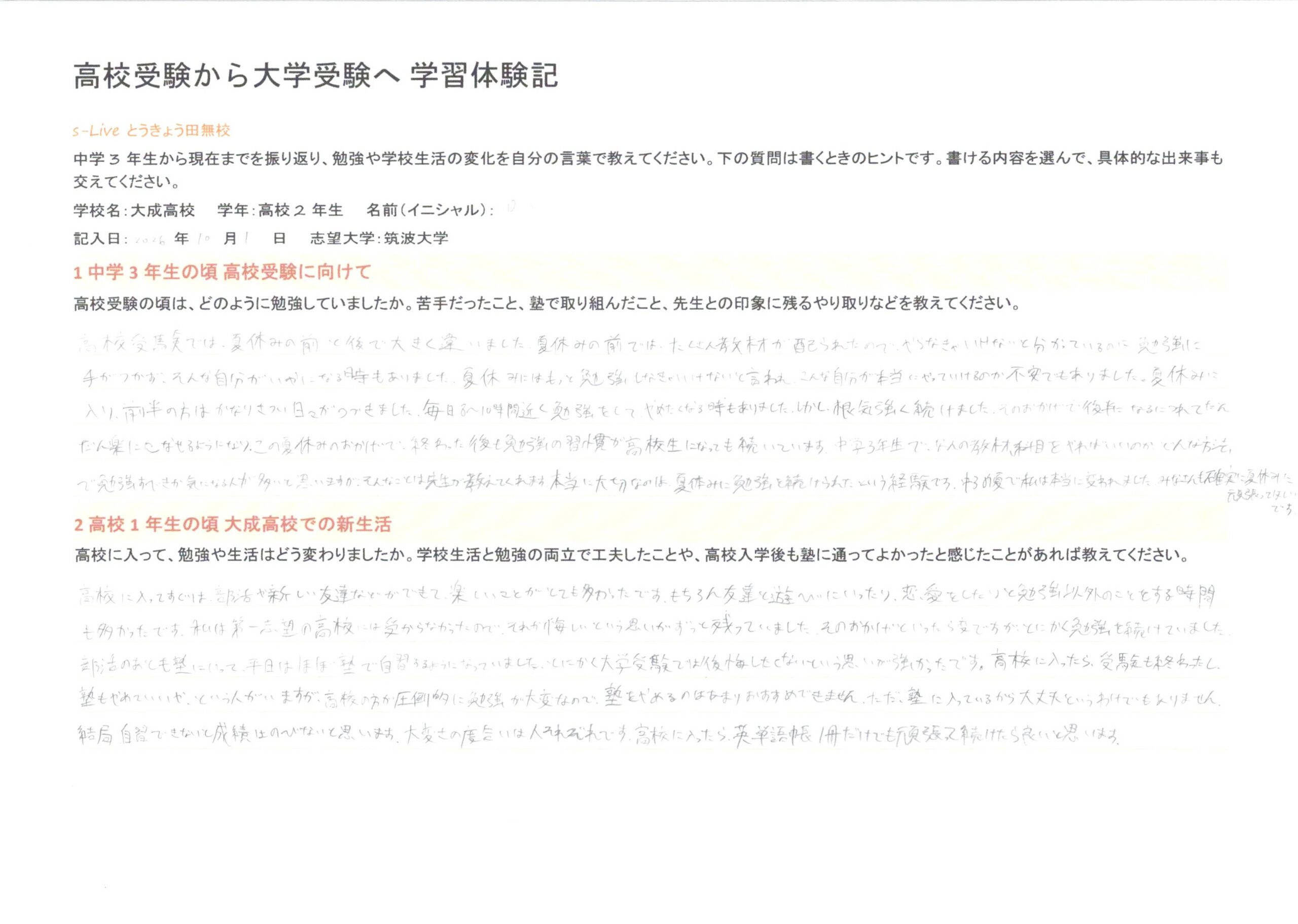 大学受験　学習体験記