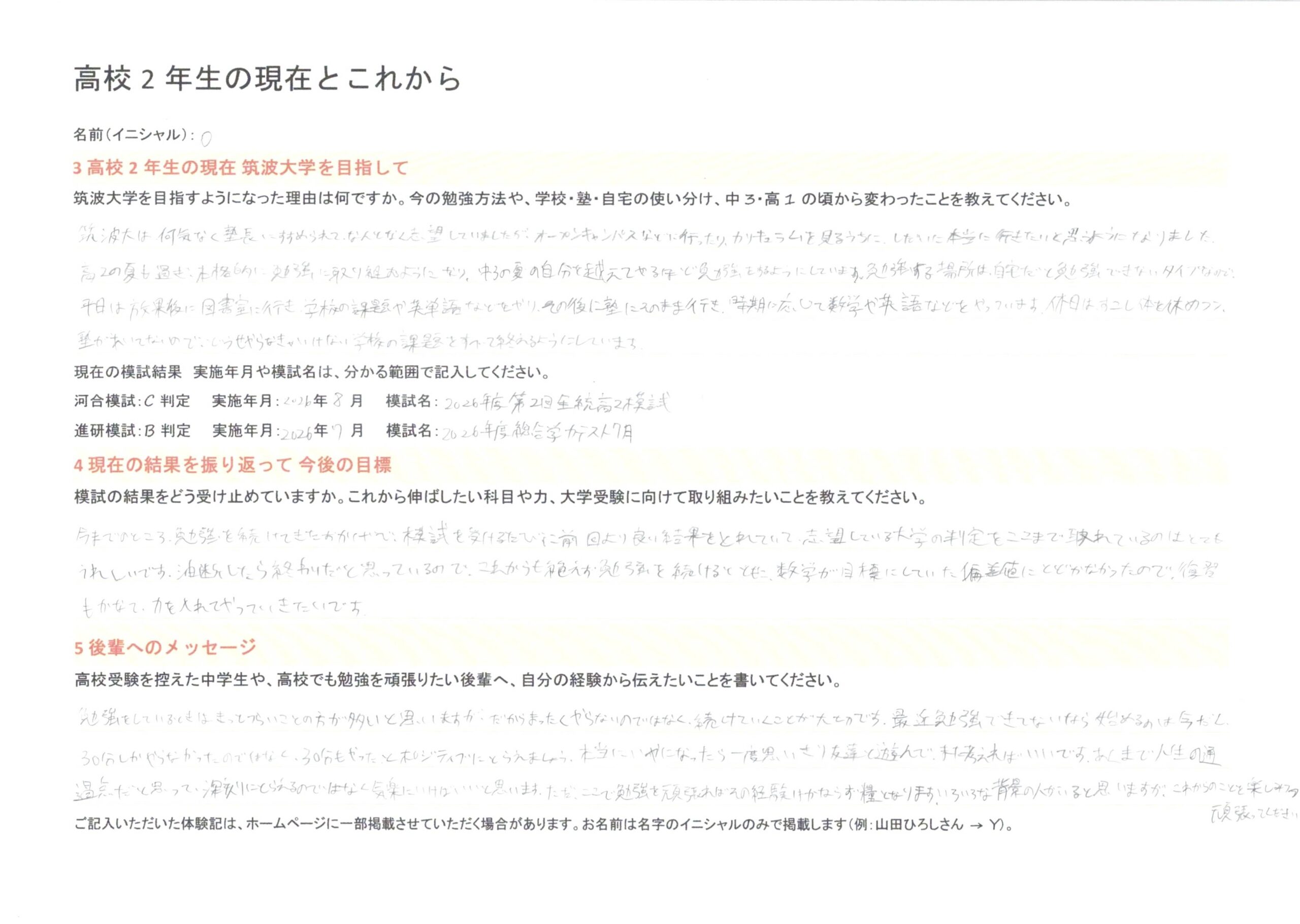 大学受験　学習体験記