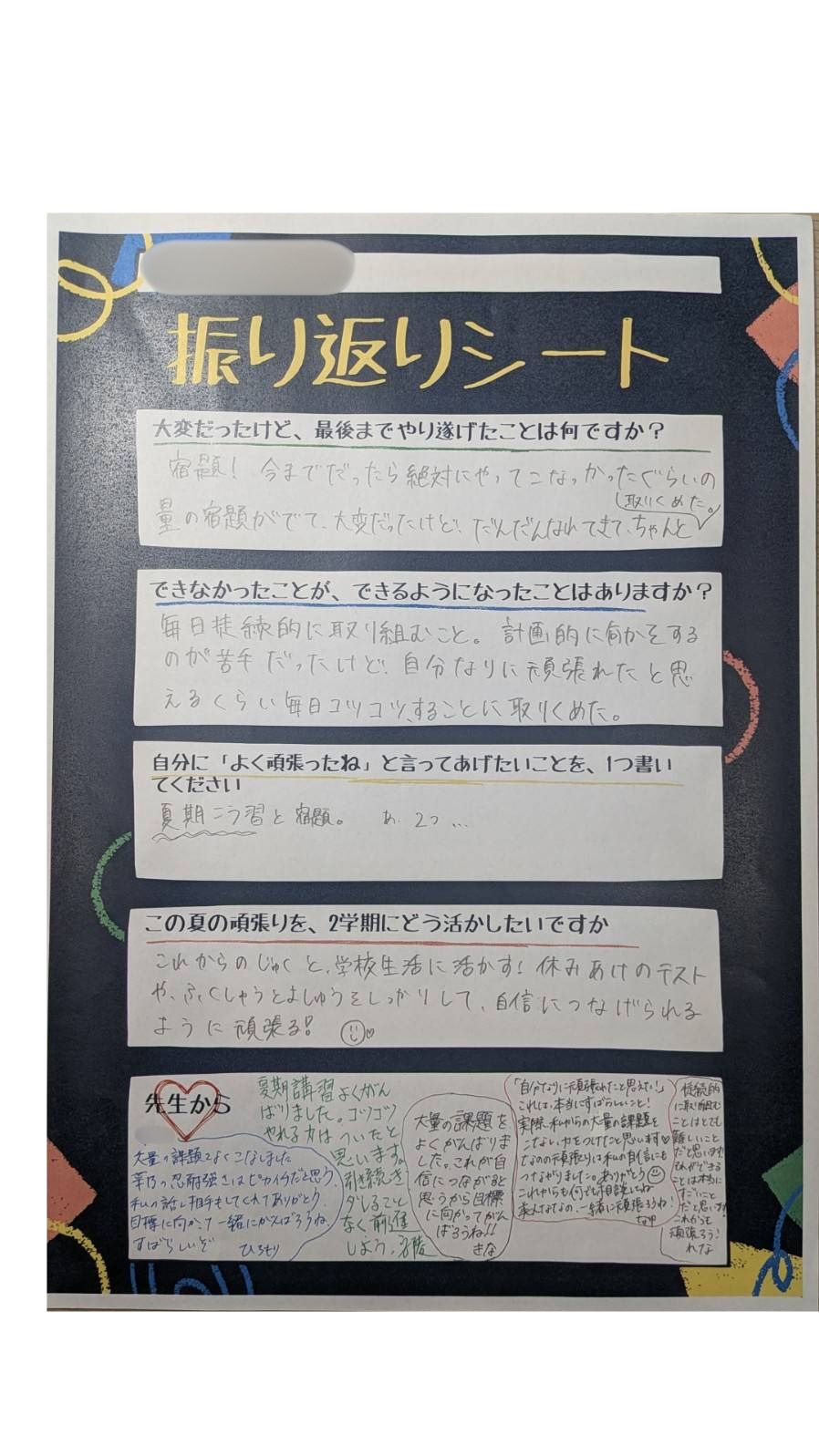 【夏季講習】振り返り