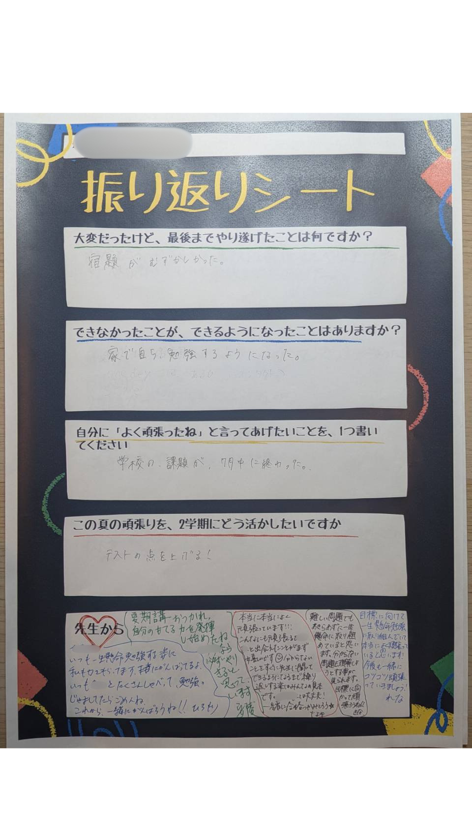 【夏季講習】生徒振り返り
