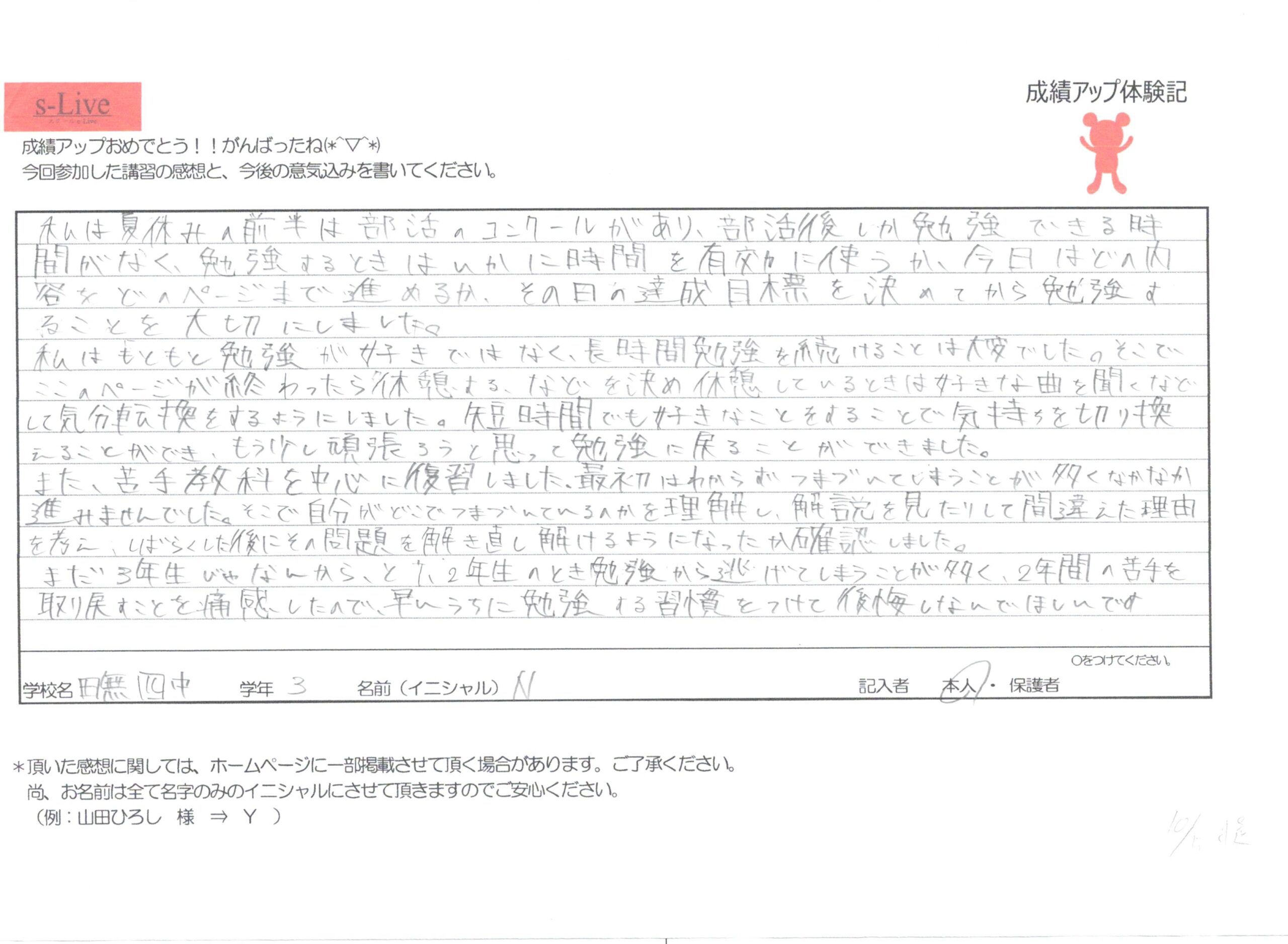 中３（田無四中）　夏期講習体験記　第二弾