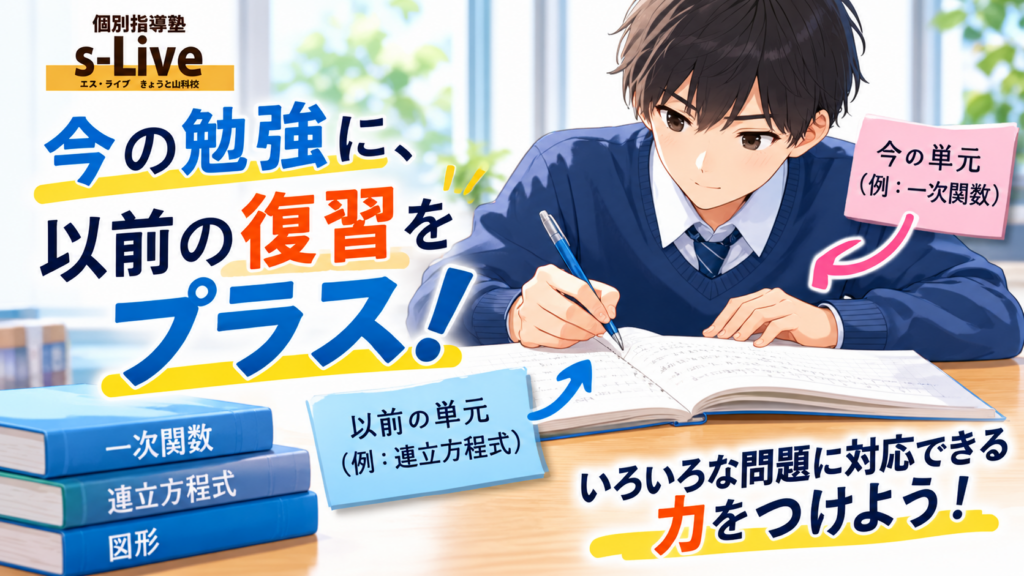 今の勉強に以前の復習をプラスするイラスト