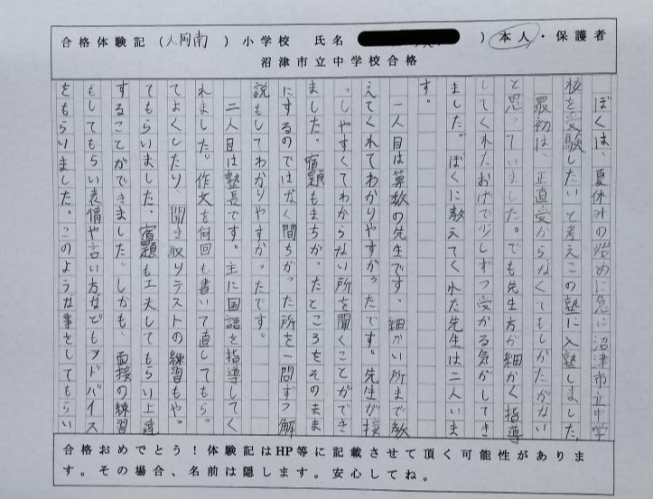 🌸今まで学んだことを全て活かそうと思い、中学入試に臨むことができました。