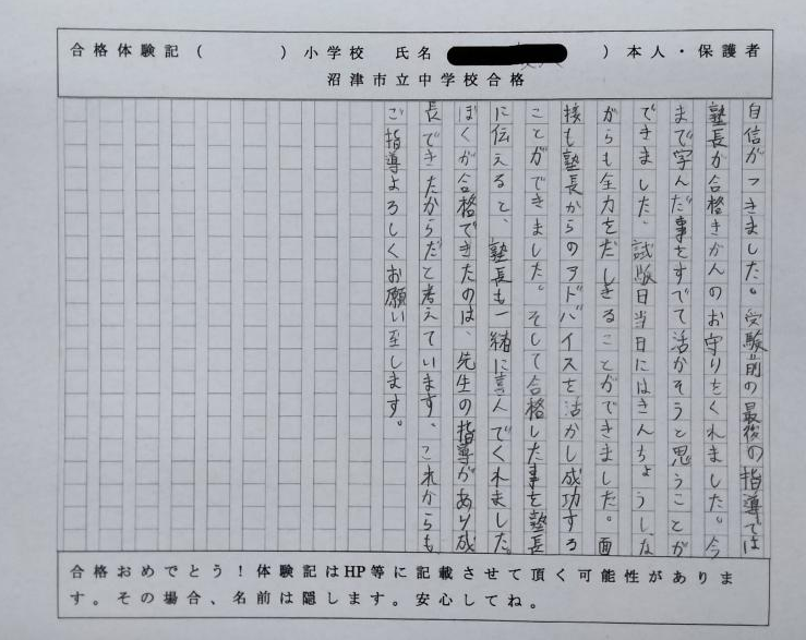 🌸今まで学んだことを全て活かそうと思い、中学入試に臨むことができました。