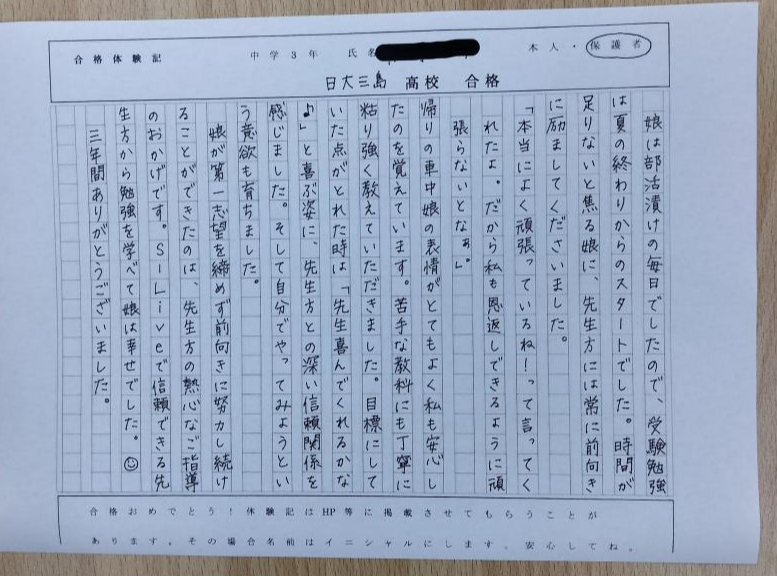 生徒お母様🌸信頼できる先生方から勉強を学べて娘は幸せでした
