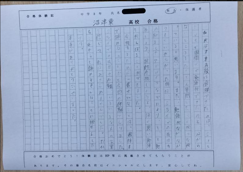 🌸合格するために一番大切なことは、最後まであきらめないことだと教えてもらいました